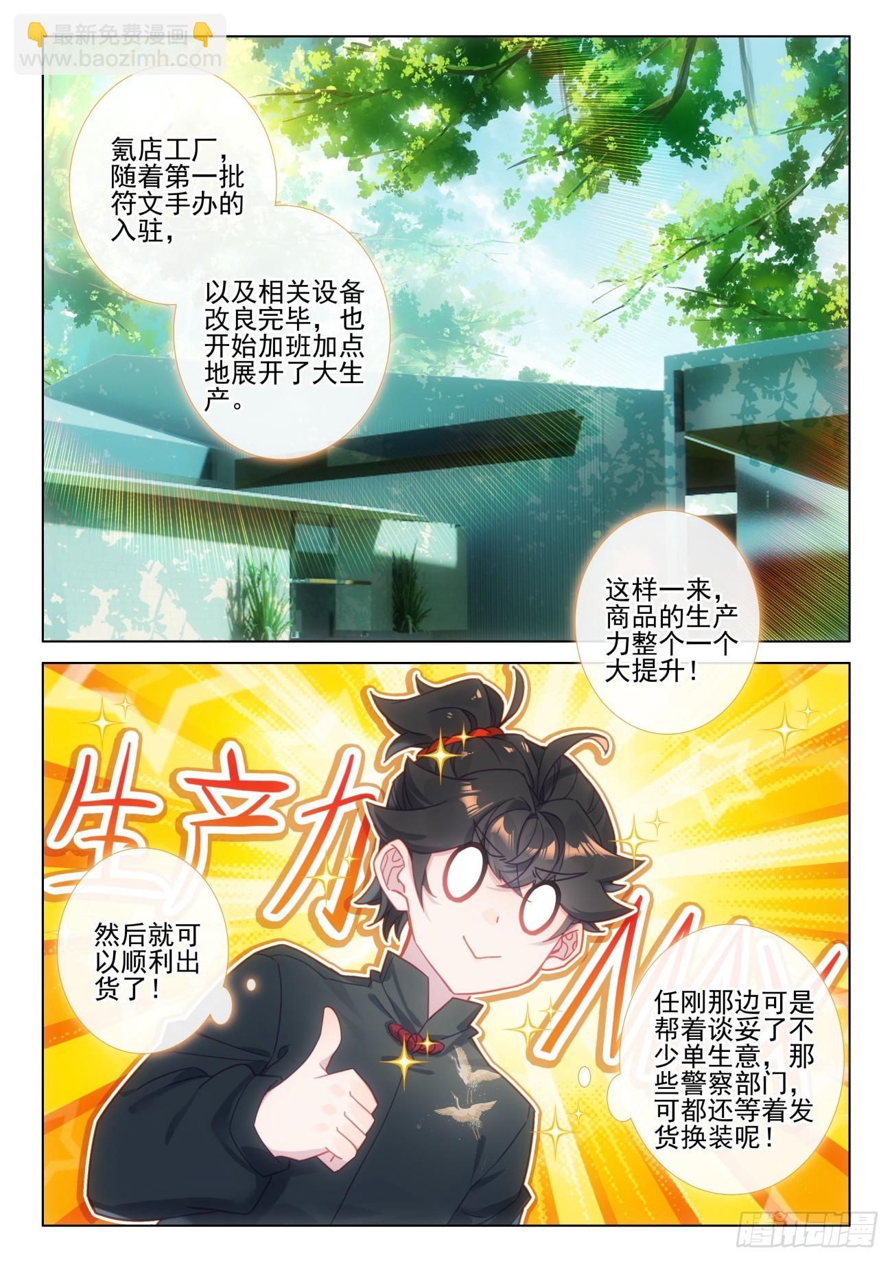 105 疯狂脑补-第109话