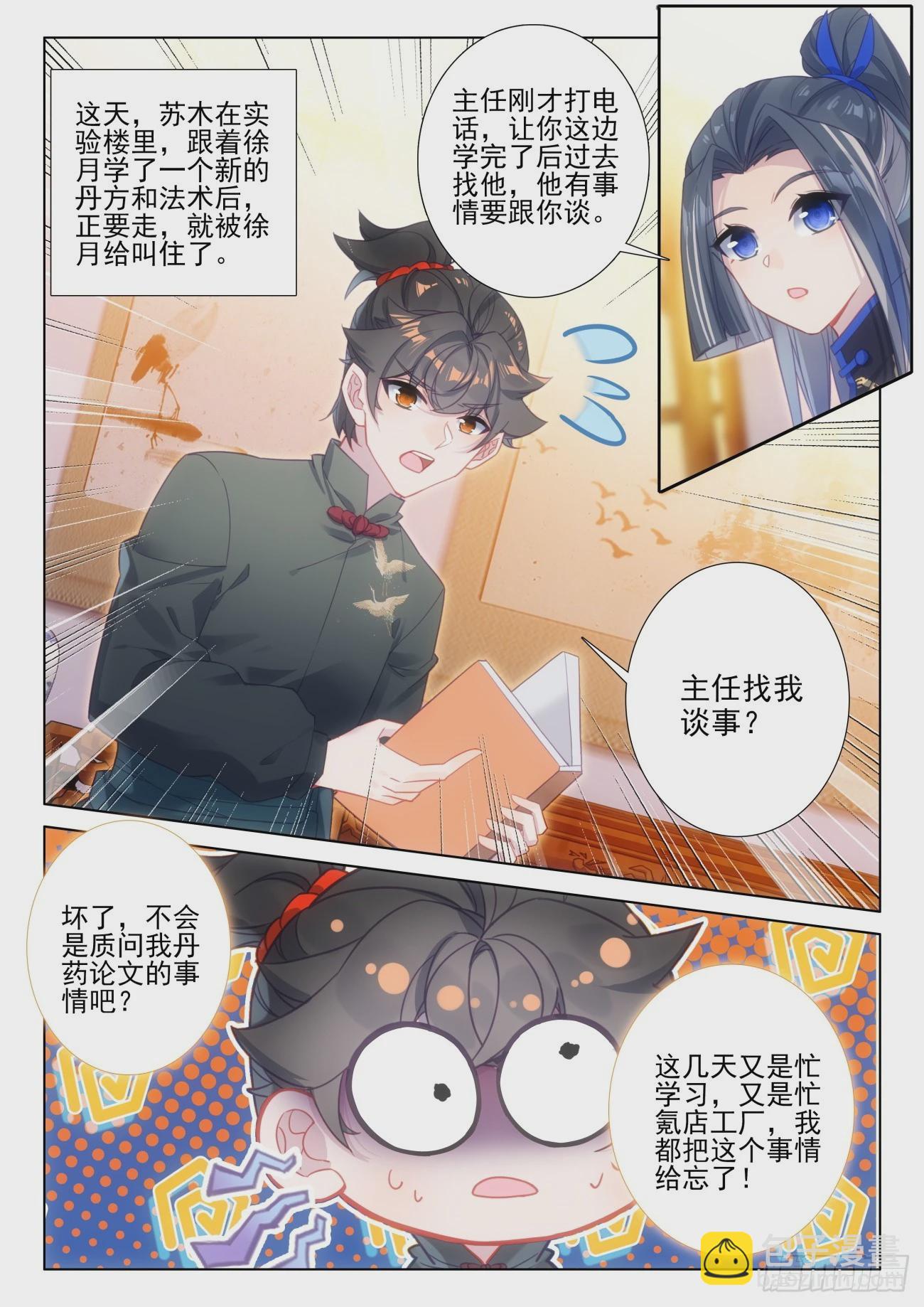 105 疯狂脑补-第109话