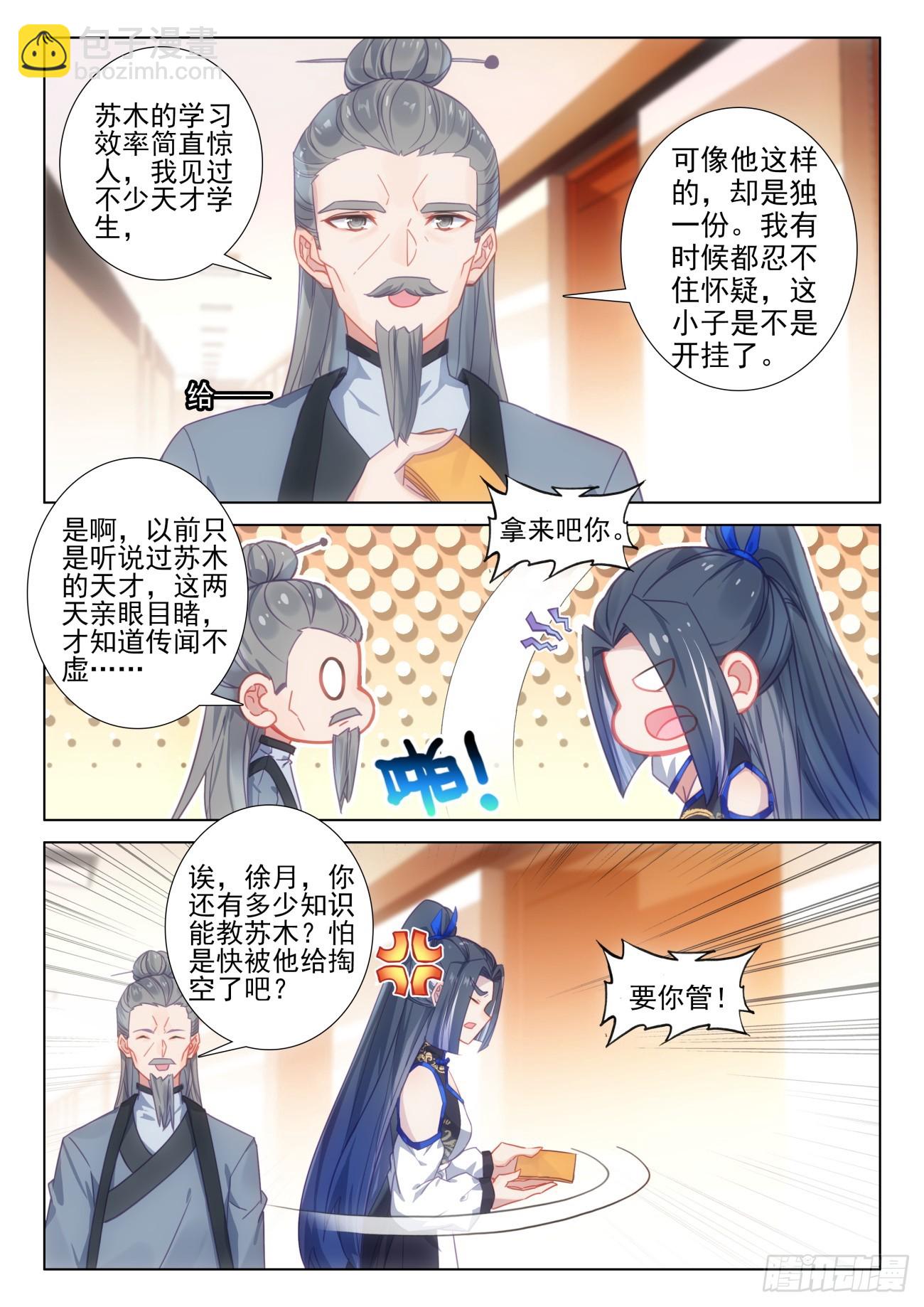 105 疯狂脑补-第109话