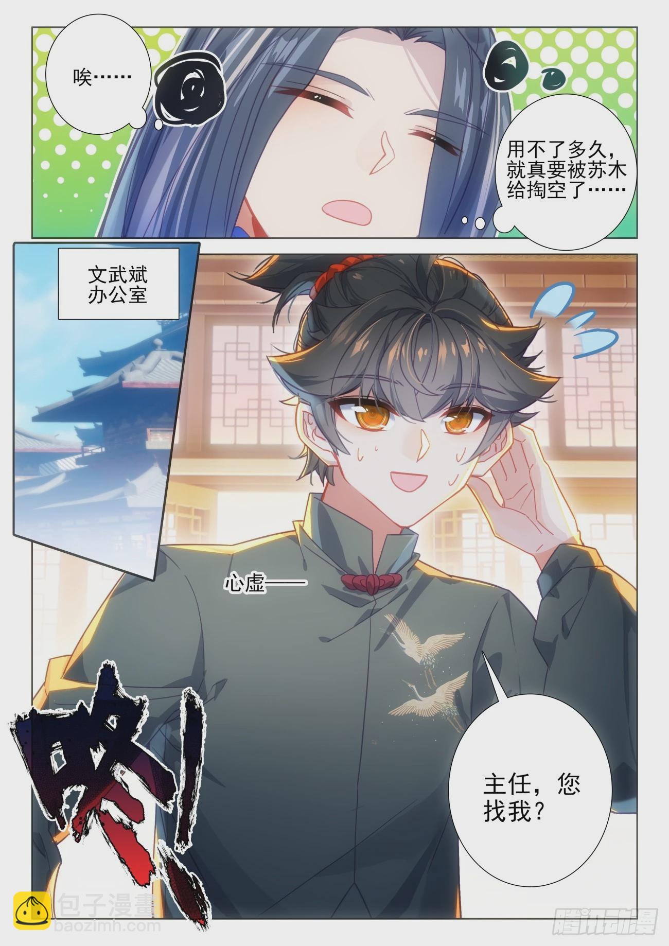 105 疯狂脑补-第109话