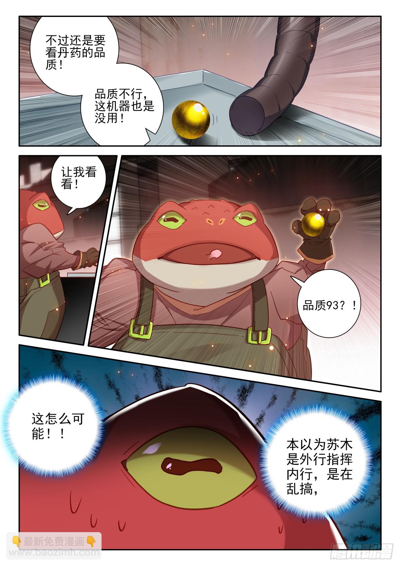 105 疯狂脑补-第109话