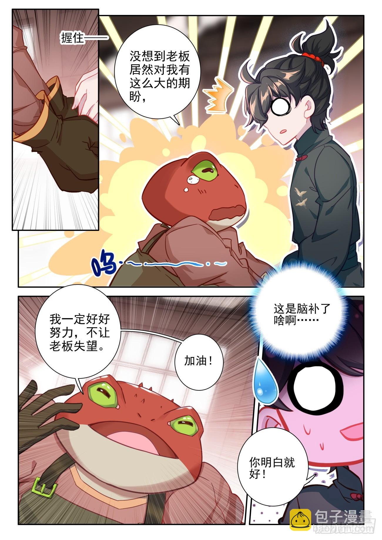 105 疯狂脑补-第109话