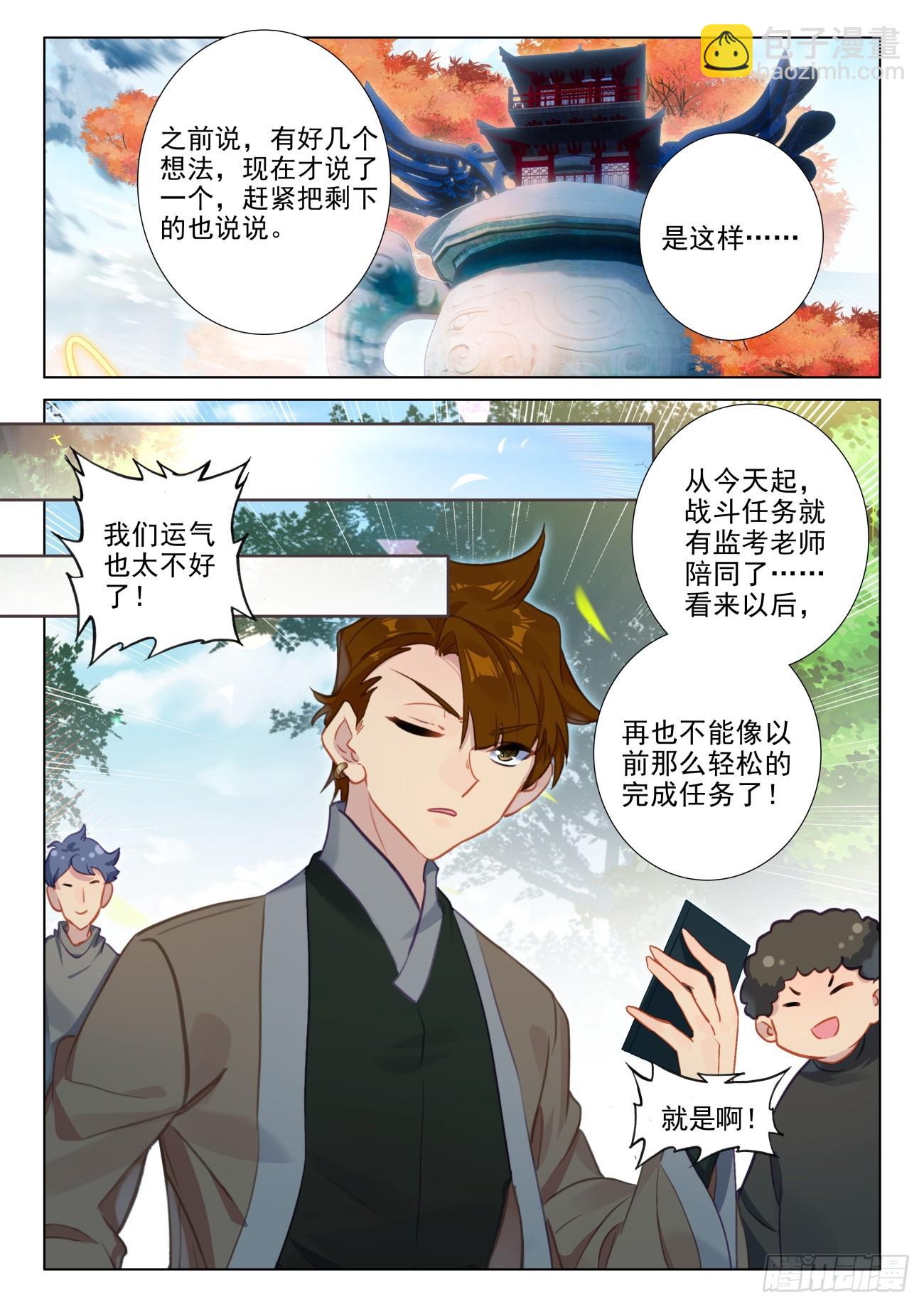 107 系统更新-第111话