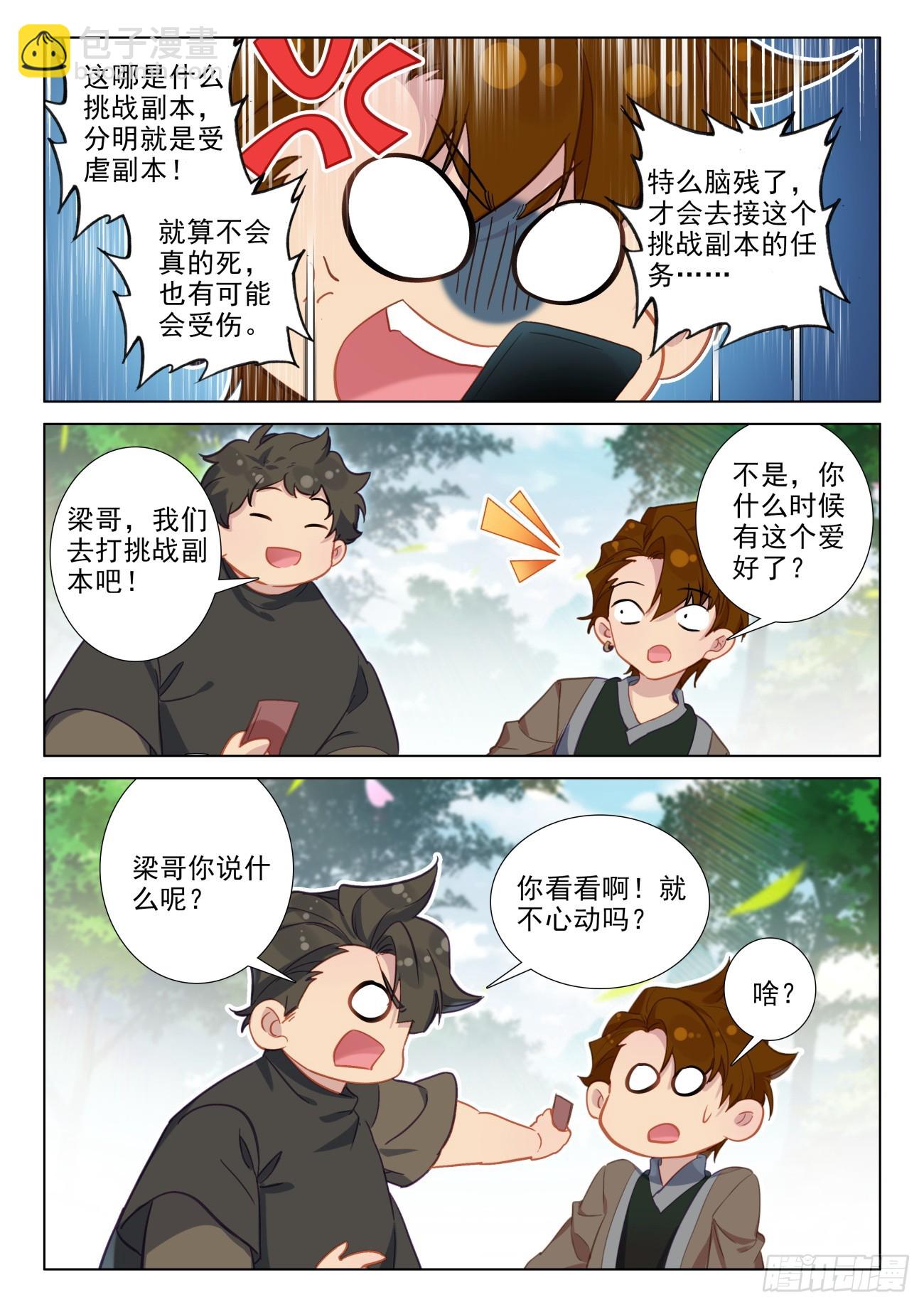 107 系统更新-第111话