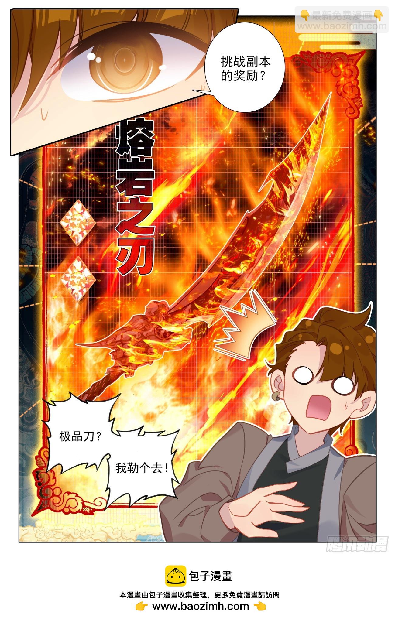 107 系统更新-第111话