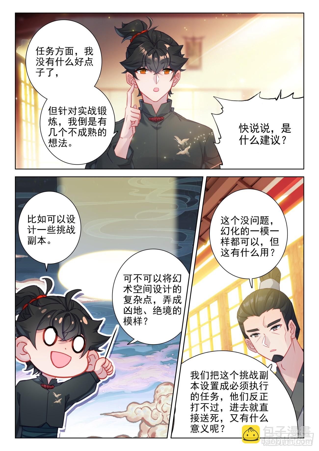 107 系统更新-第111话