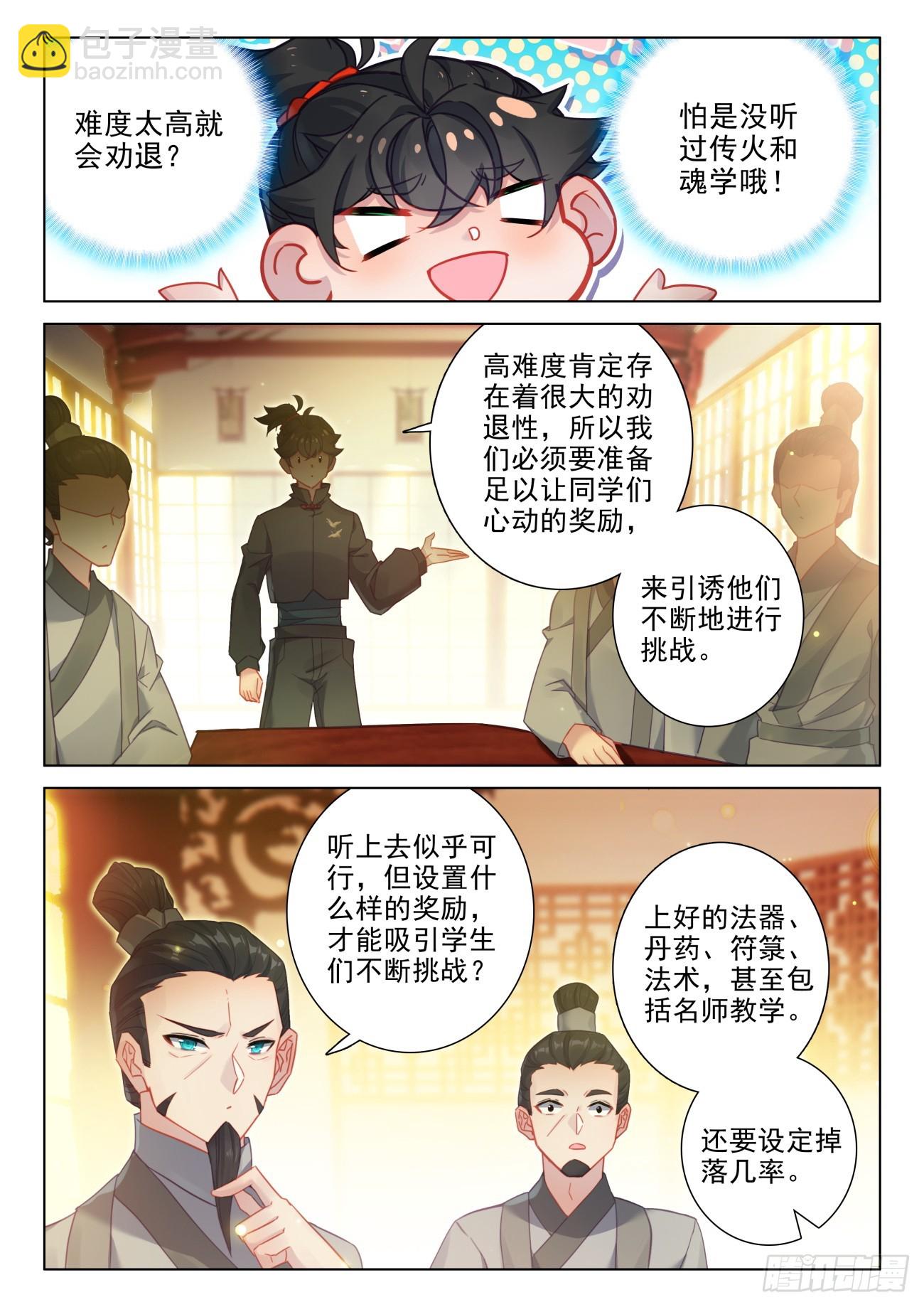 107 系统更新-第111话