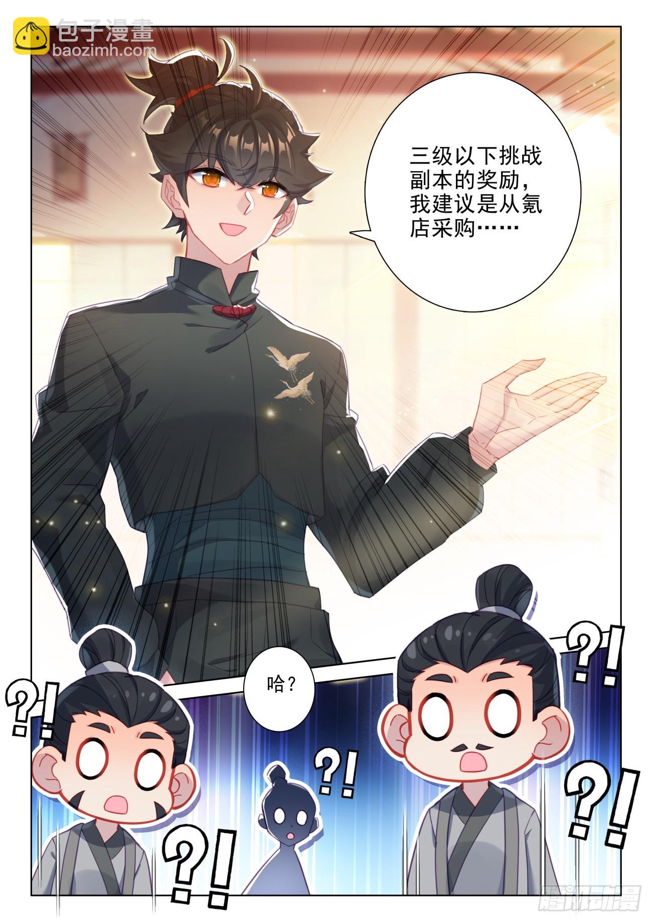 107 系统更新-第111话