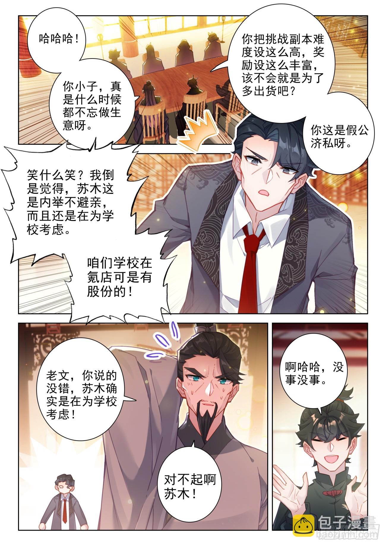 107 系统更新-第111话