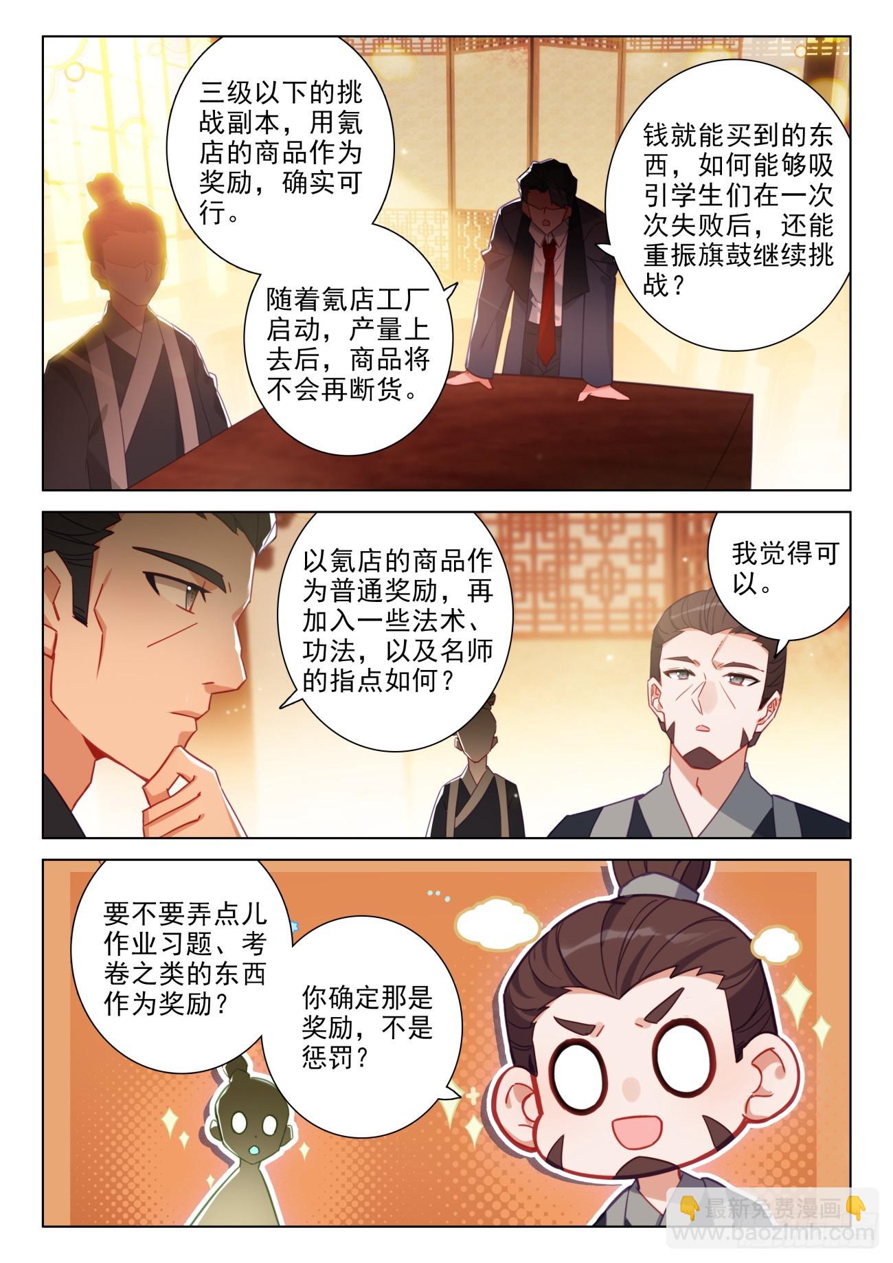 107 系统更新-第111话