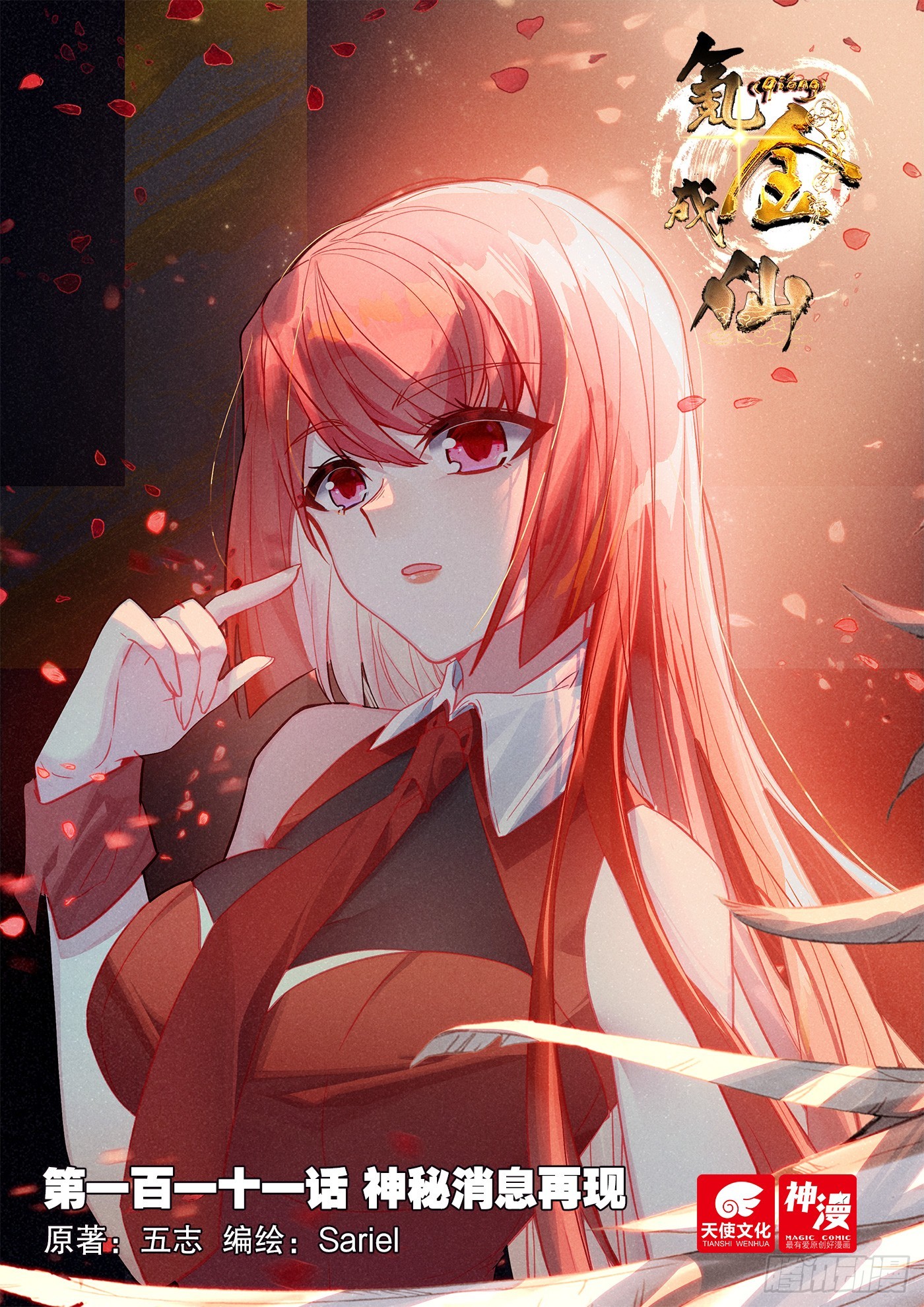 111 神秘消息再现-第115话