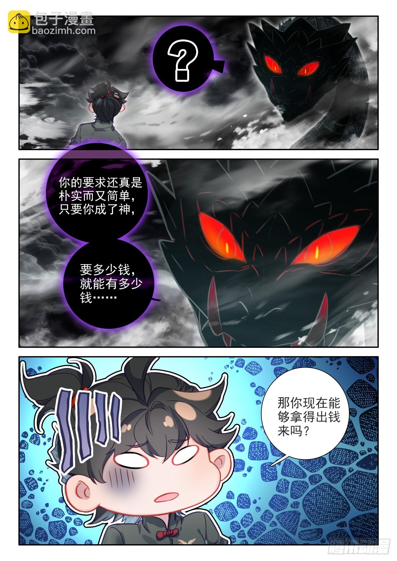 111 神秘消息再现-第115话