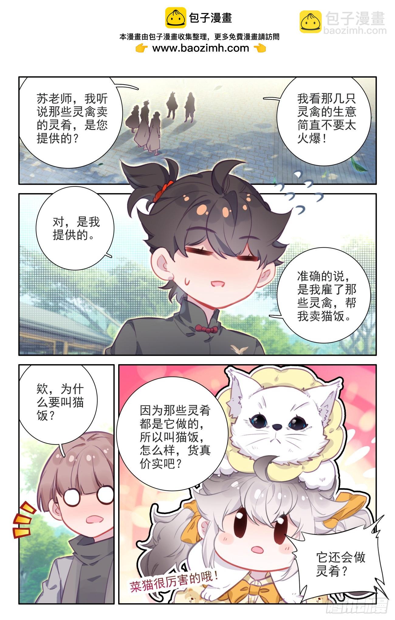 111 神秘消息再现-第115话