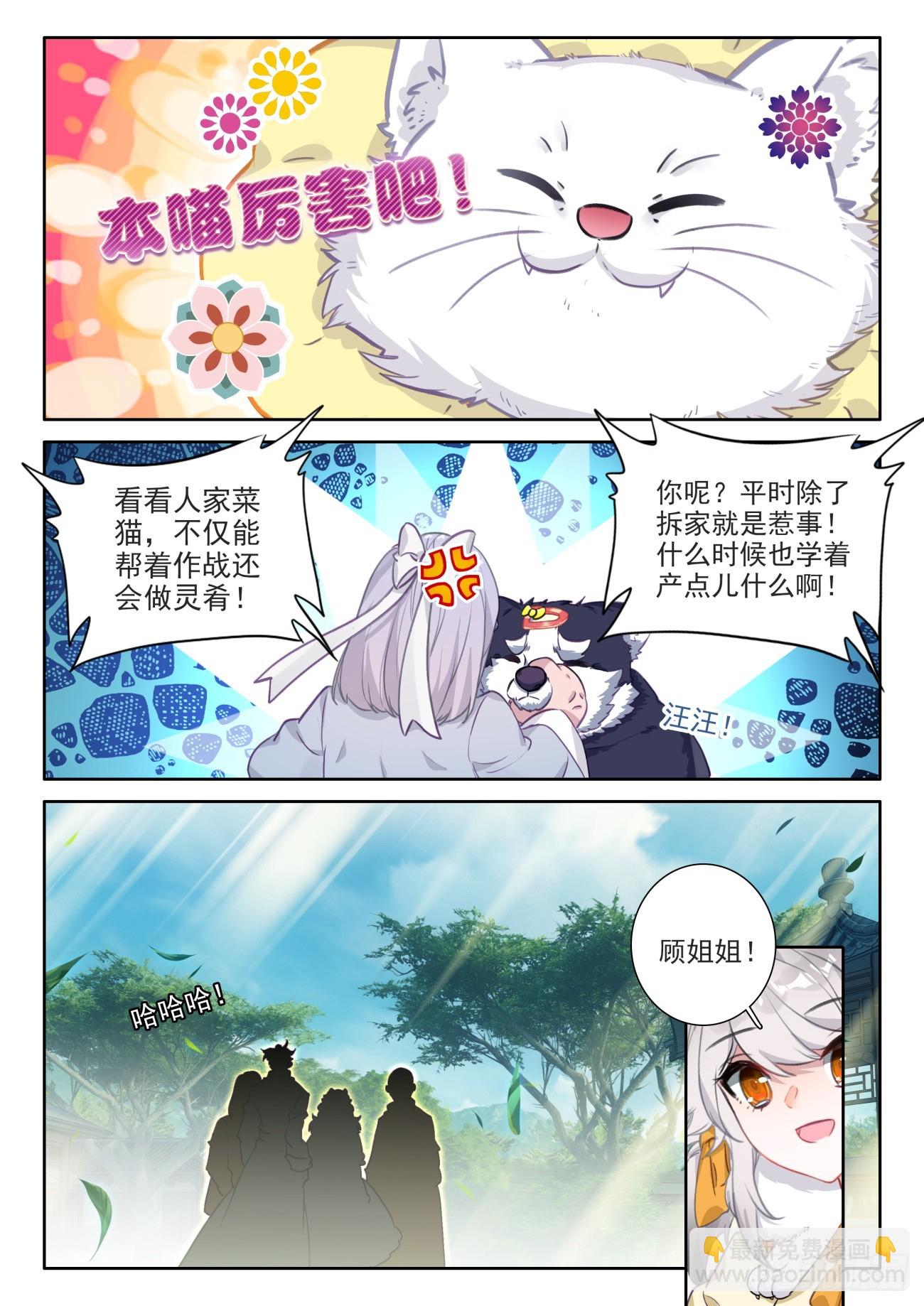 111 神秘消息再现-第115话