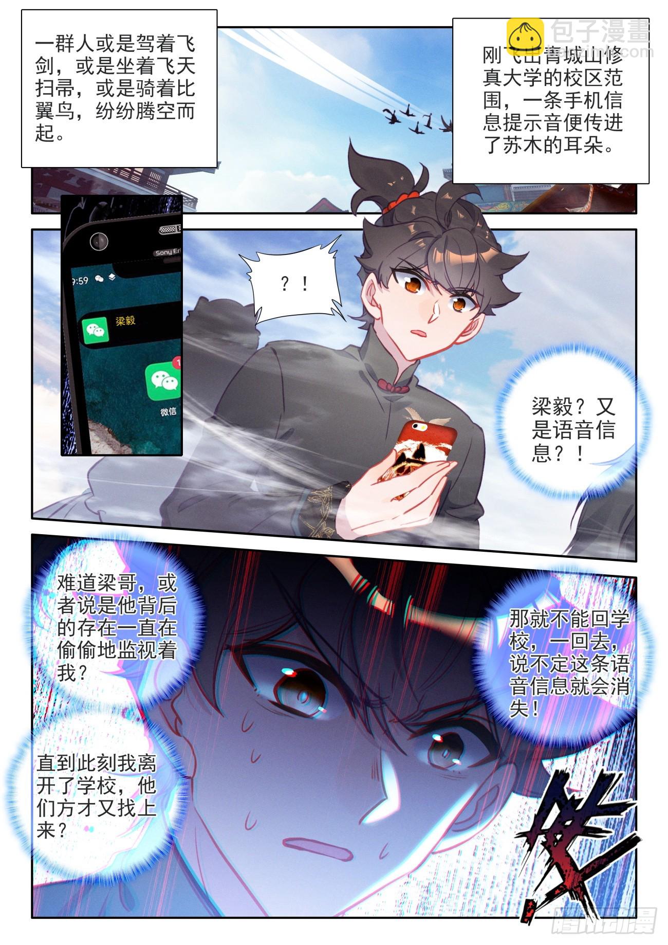 111 神秘消息再现-第115话