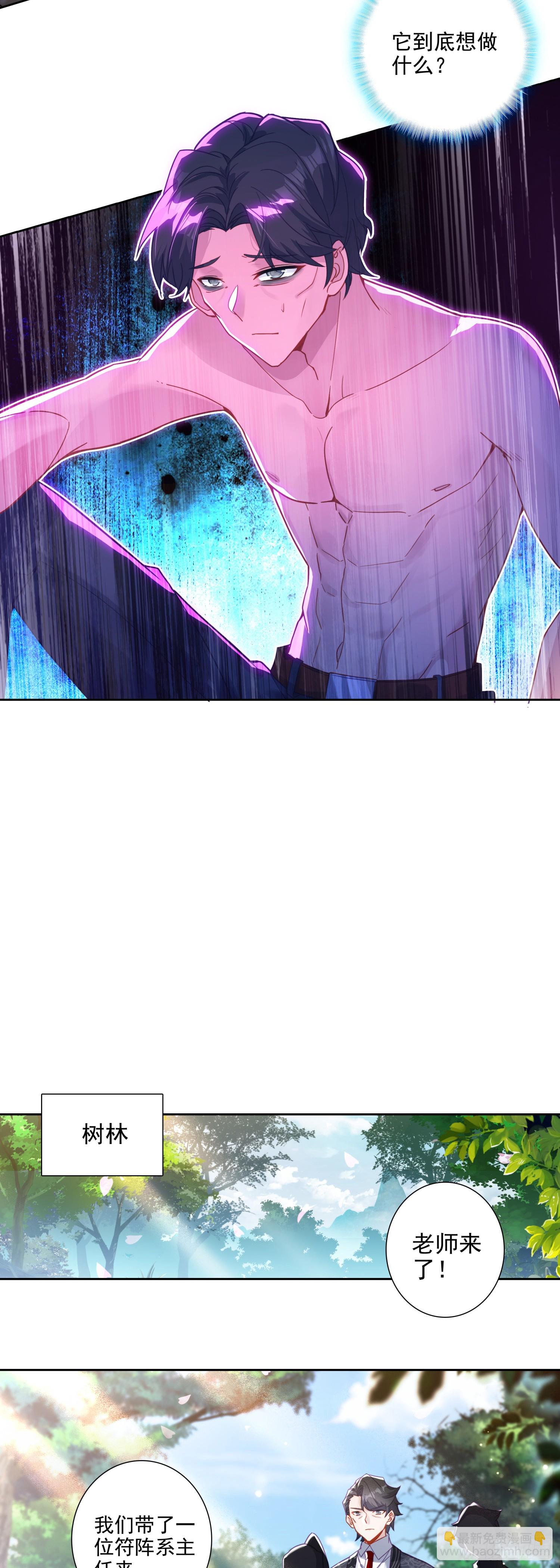 113 这是符文病毒啊-第117话