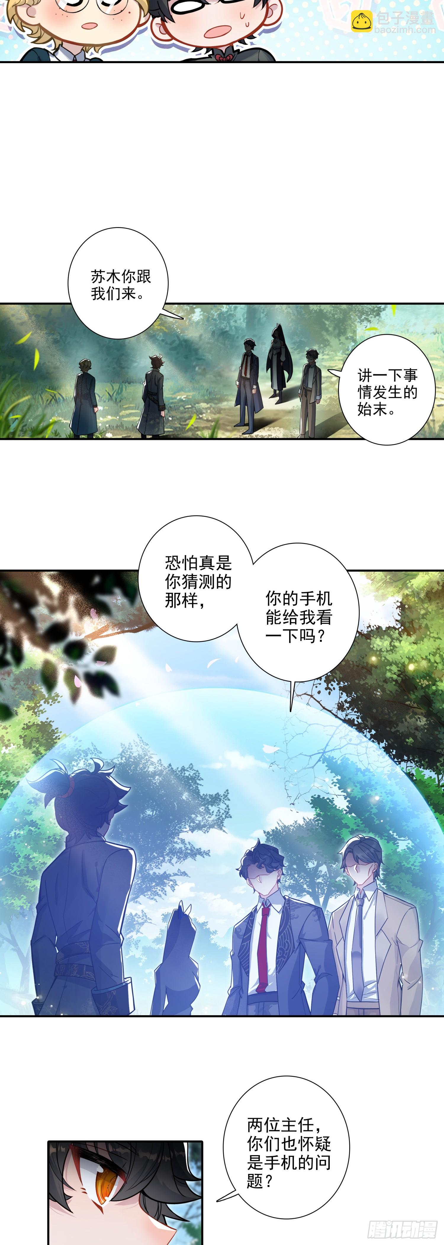 113 这是符文病毒啊-第117话