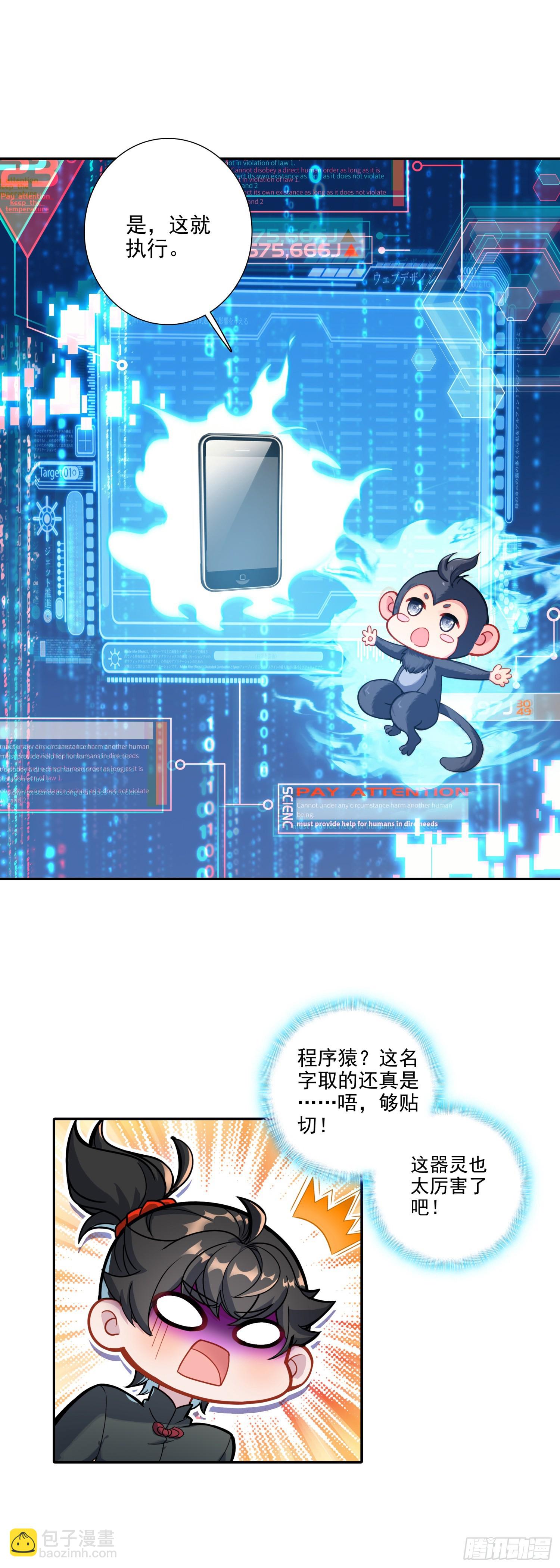 113 这是符文病毒啊-第117话