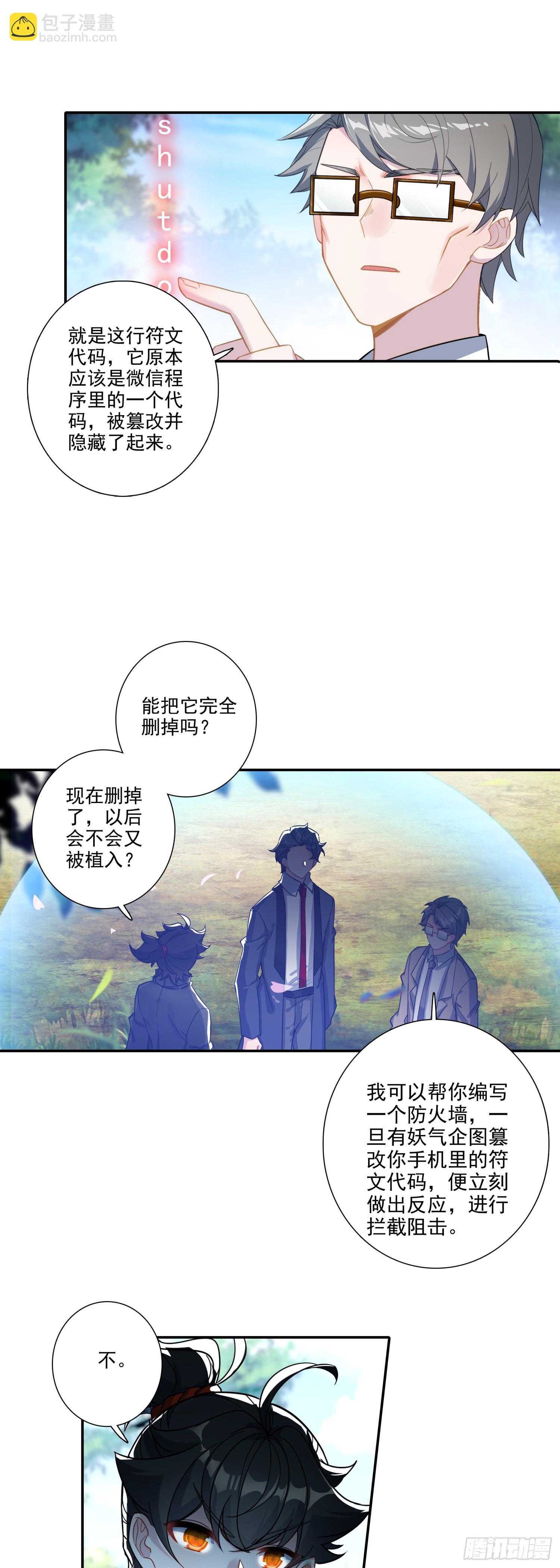 113 这是符文病毒啊-第117话