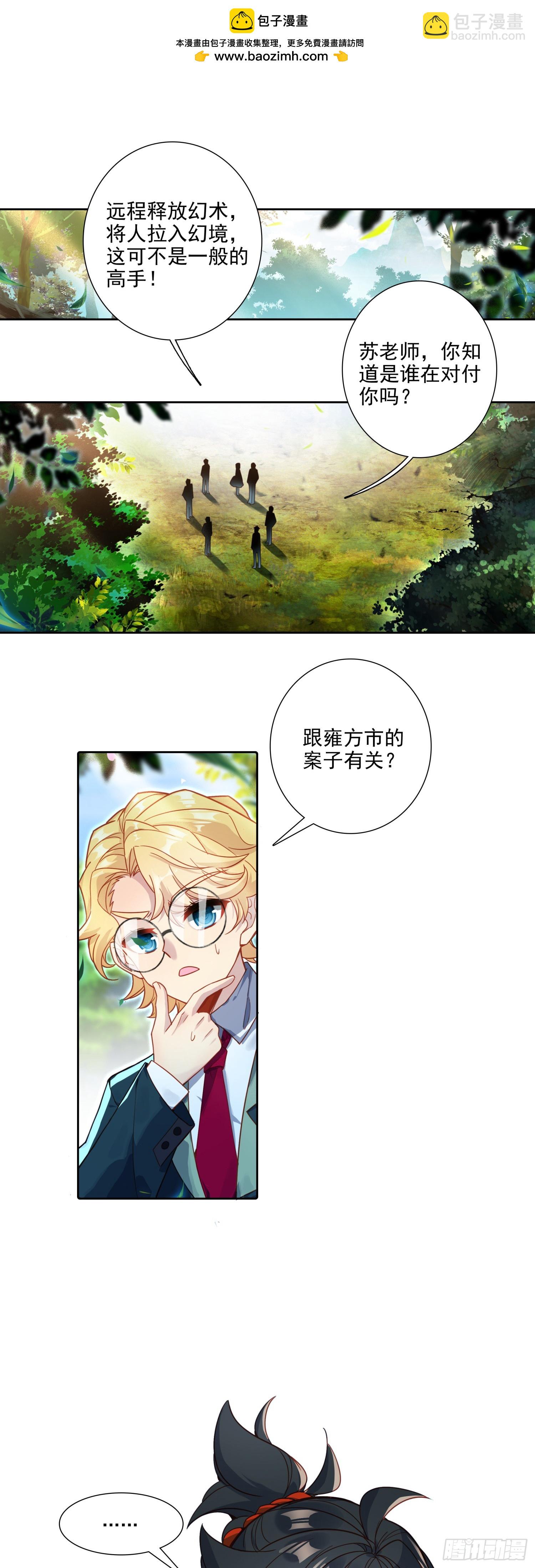 113 这是符文病毒啊-第117话