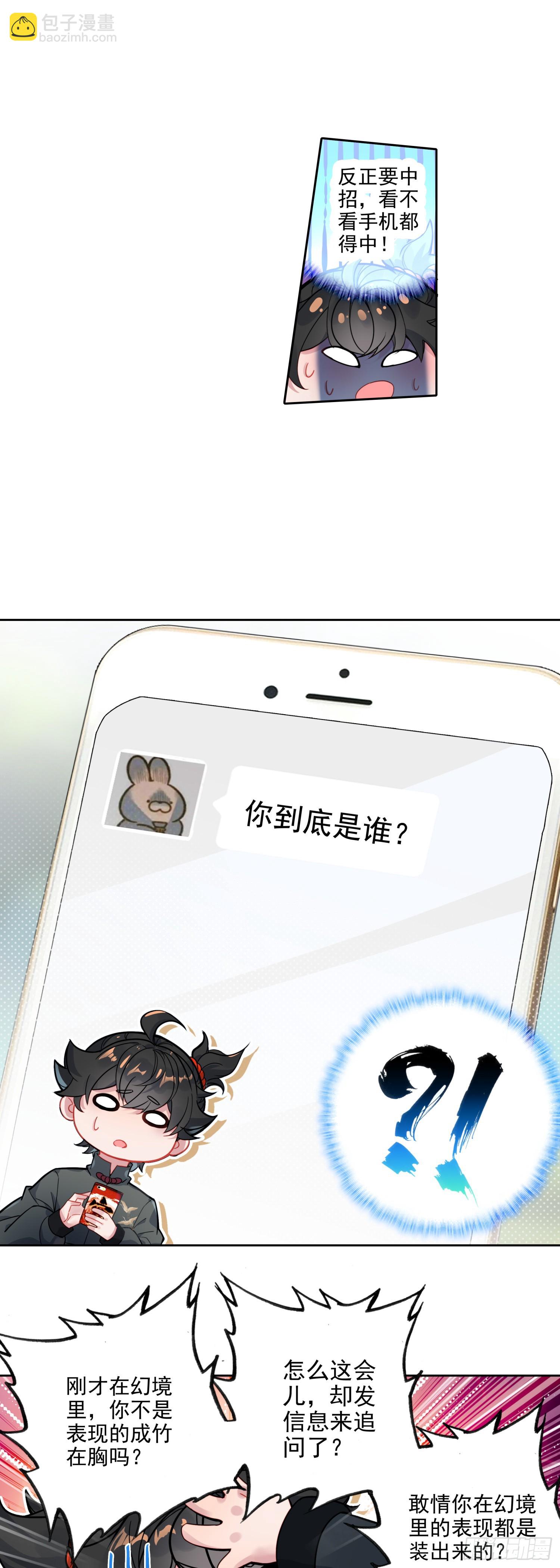 113 这是符文病毒啊-第117话