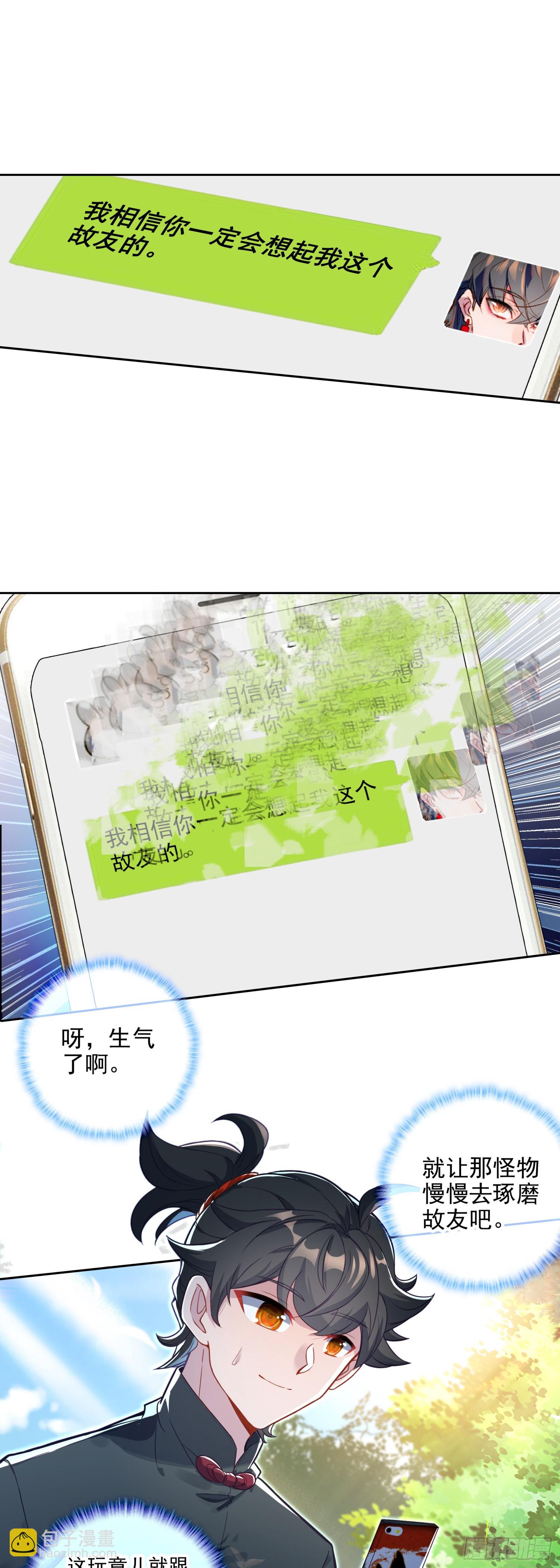 113 这是符文病毒啊-第117话