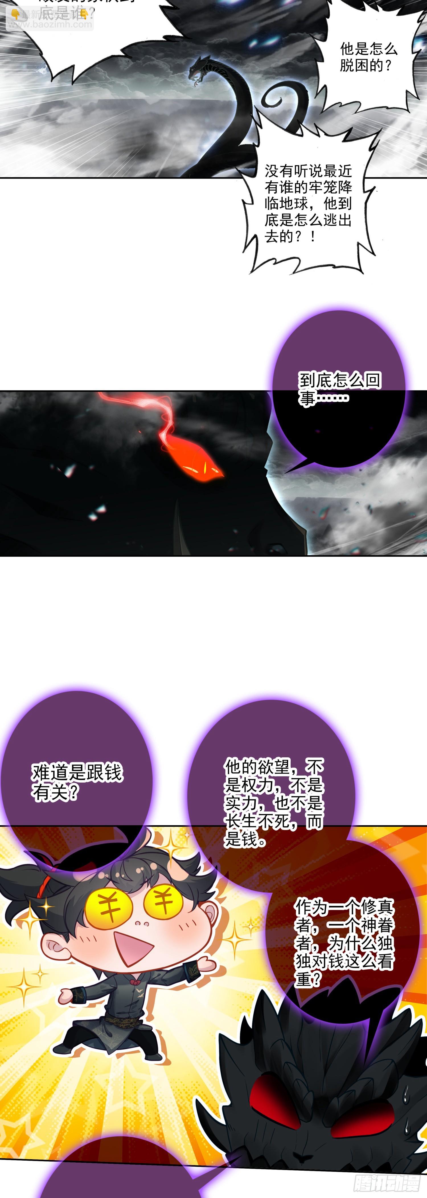 113 这是符文病毒啊-第117话