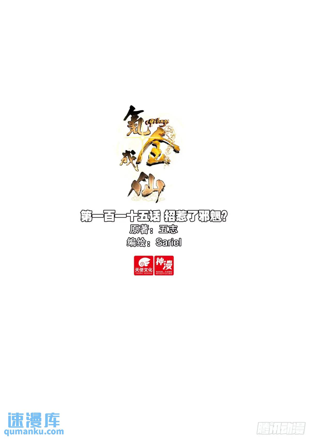 115 招惹了邪魍？-第119话