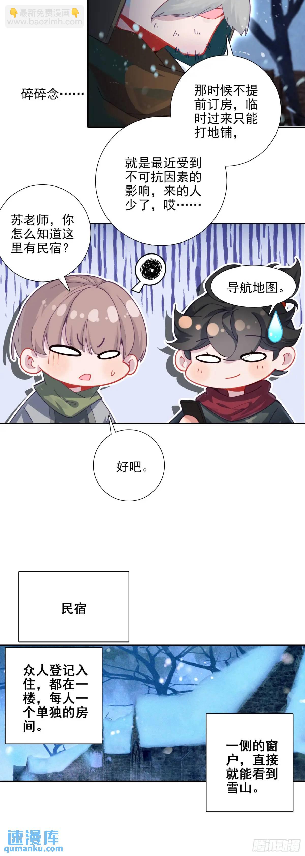 115 招惹了邪魍？-第119话