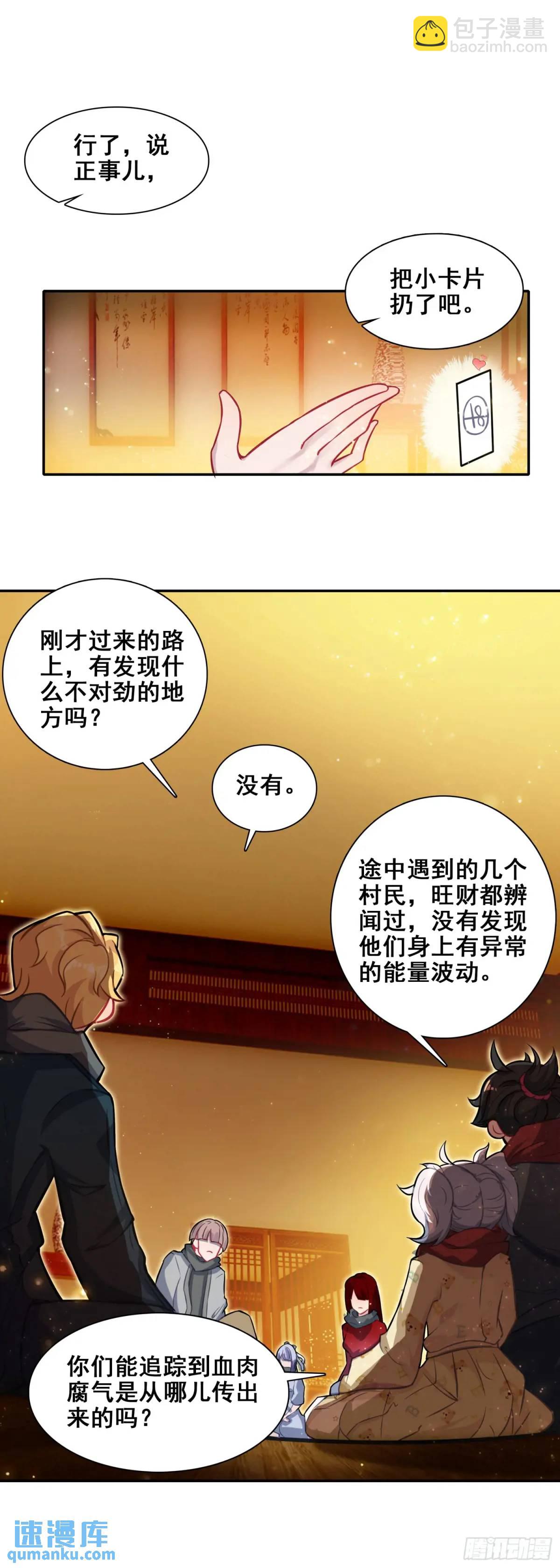 115 招惹了邪魍？-第119话