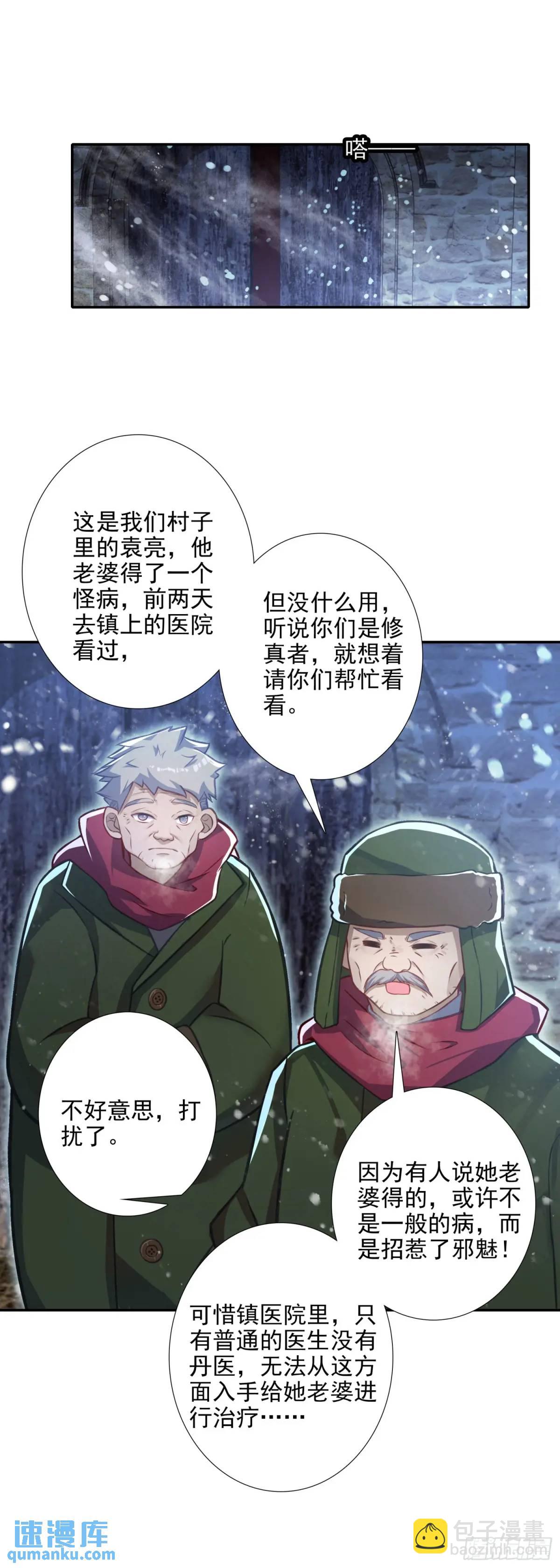 115 招惹了邪魍？-第119话