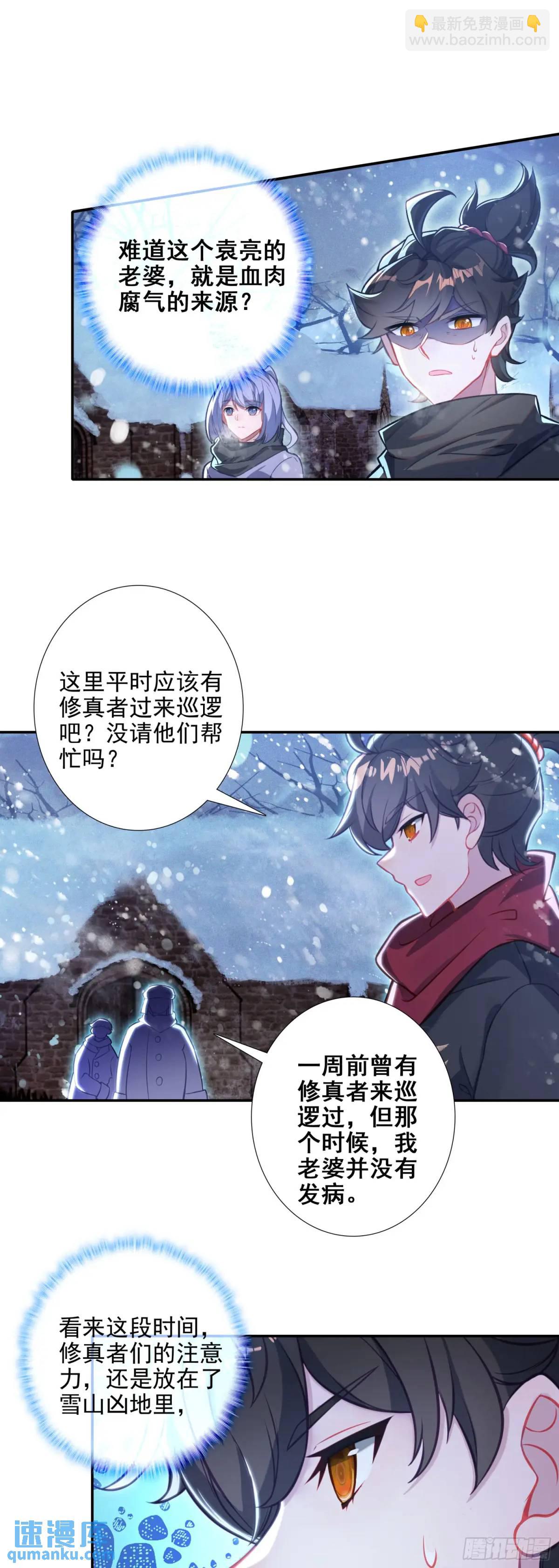 115 招惹了邪魍？-第119话