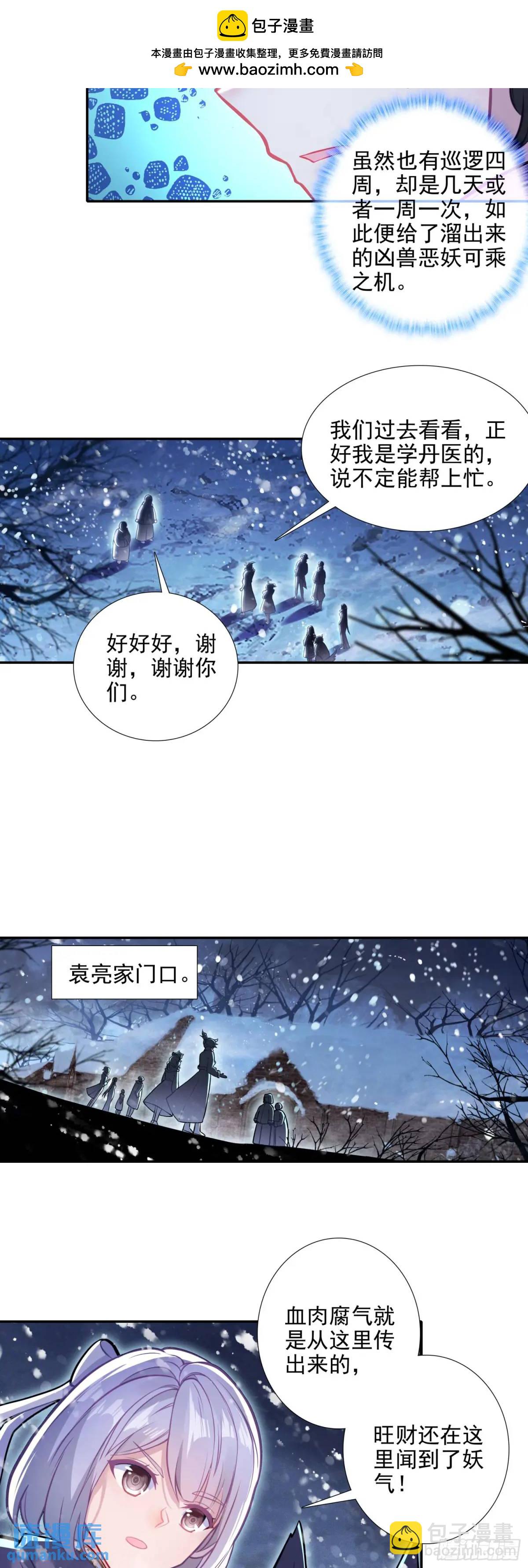 115 招惹了邪魍？-第119话