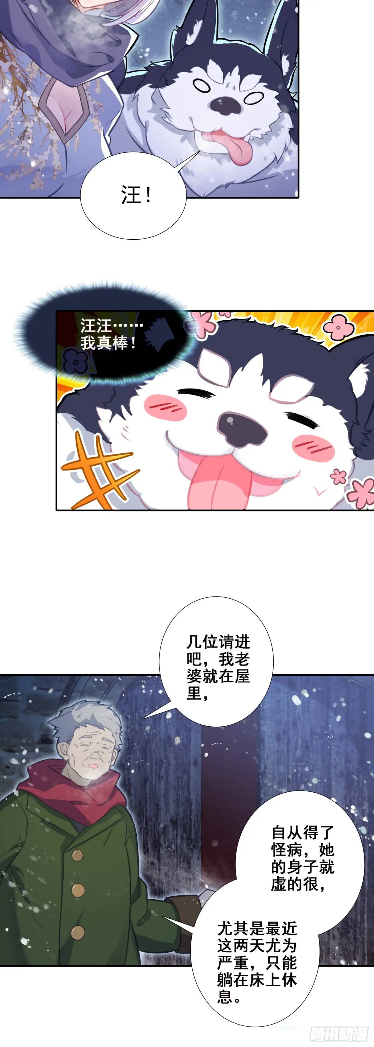 115 招惹了邪魍？-第119话