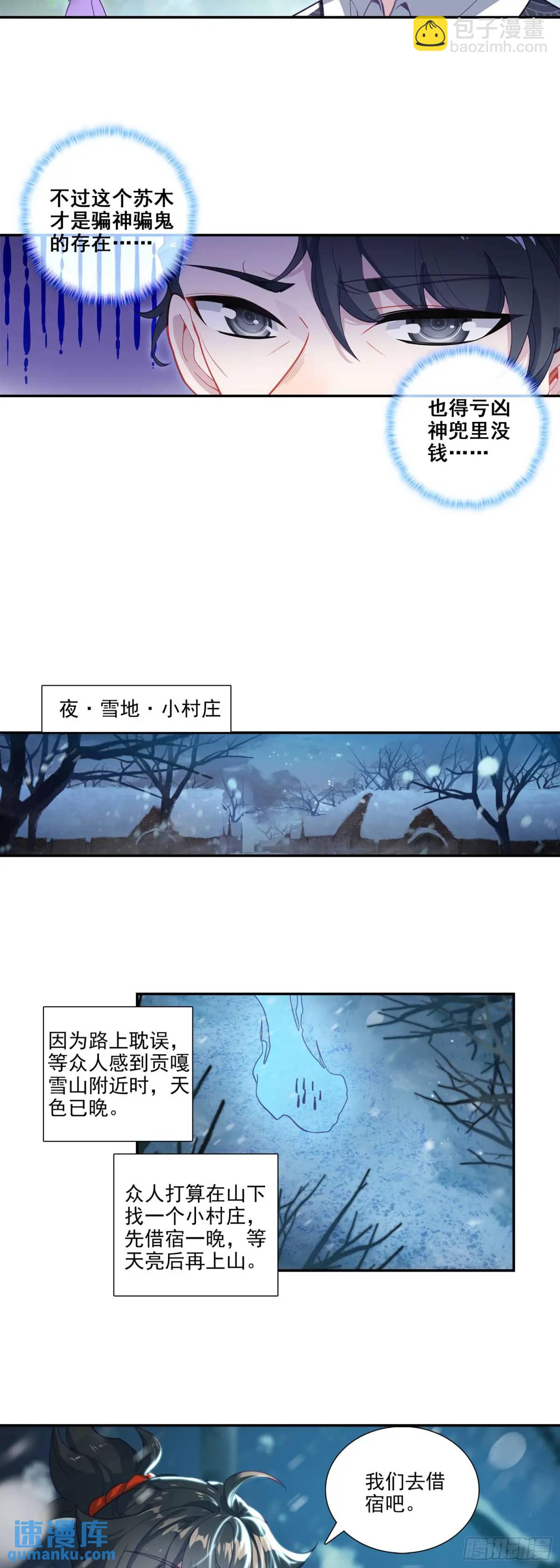 115 招惹了邪魍？-第119话