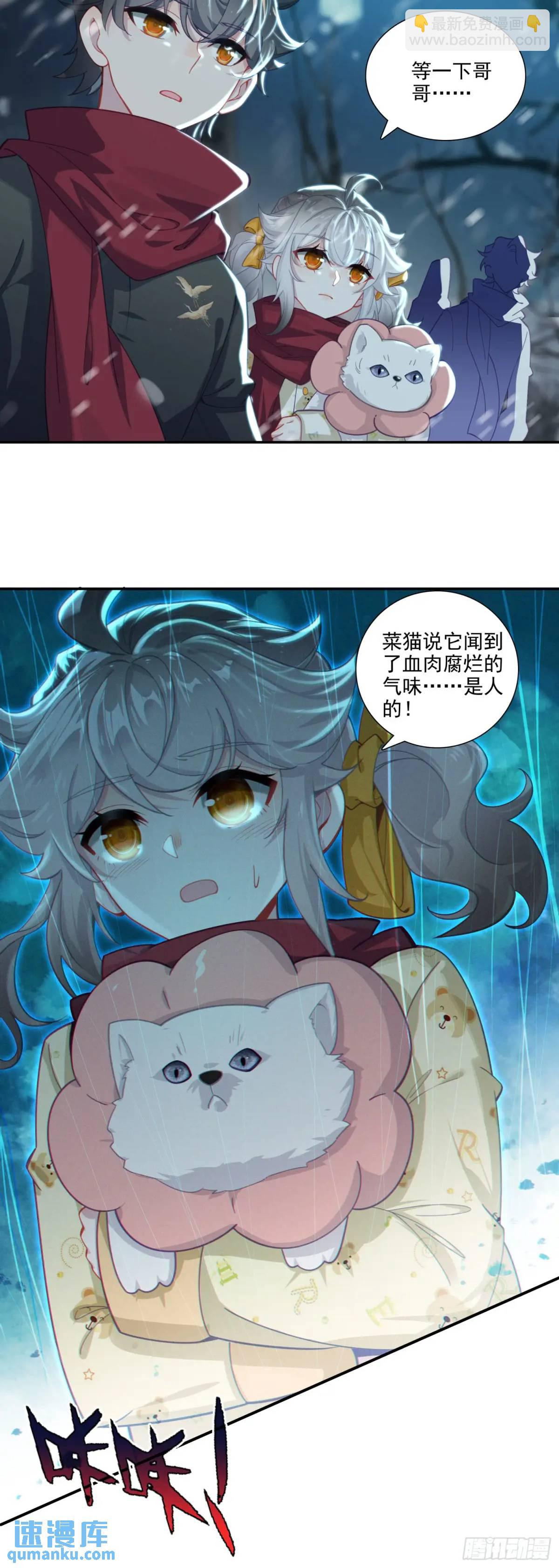 115 招惹了邪魍？-第119话