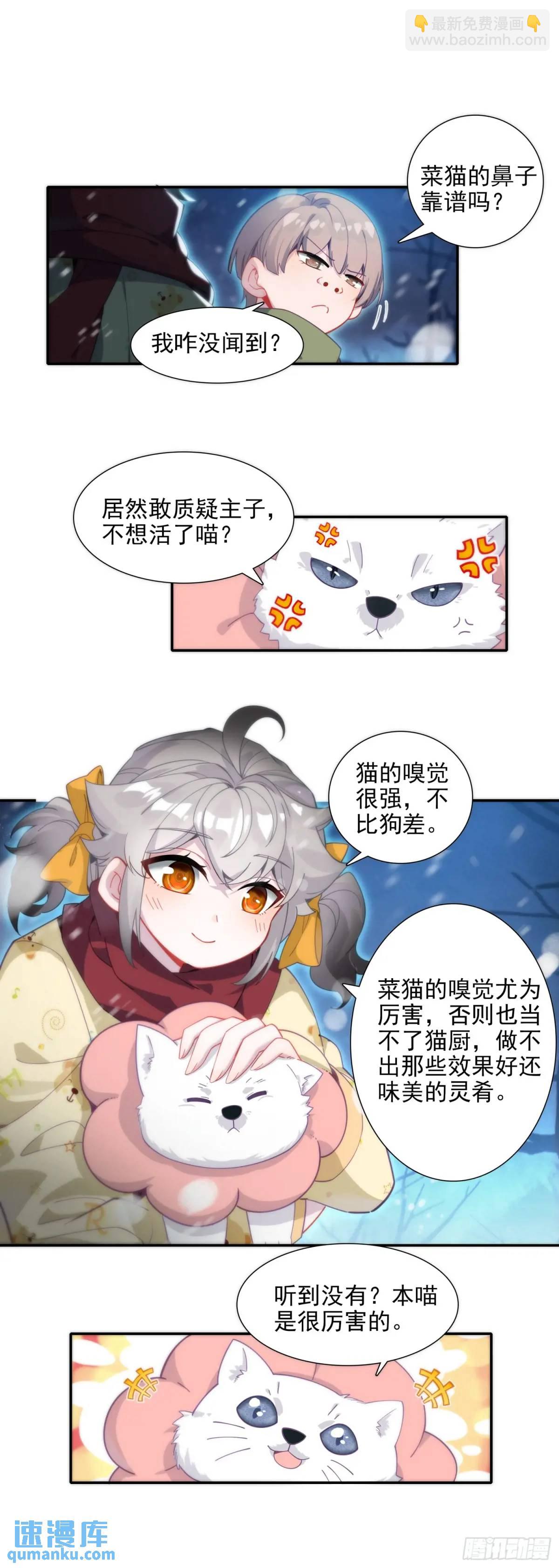 115 招惹了邪魍？-第119话