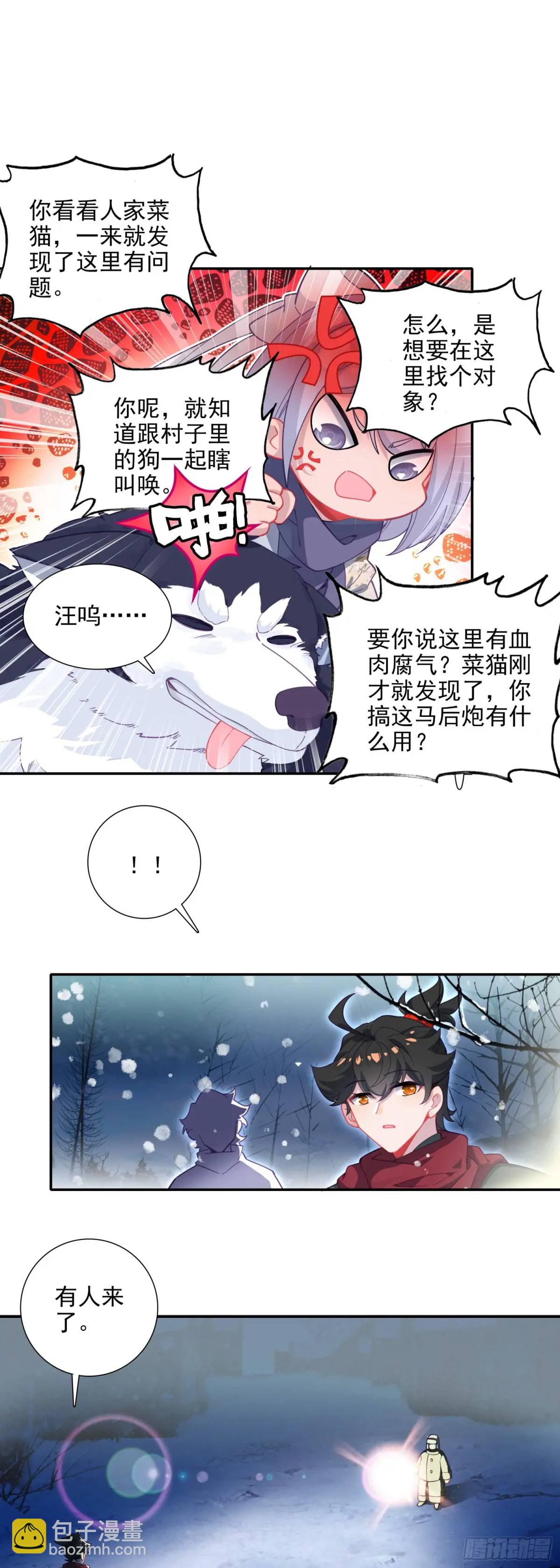 115 招惹了邪魍？-第119话