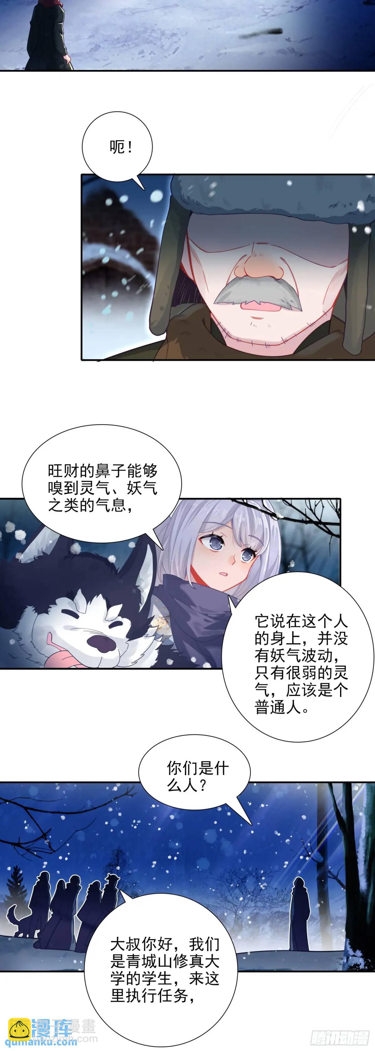 115 招惹了邪魍？-第119话