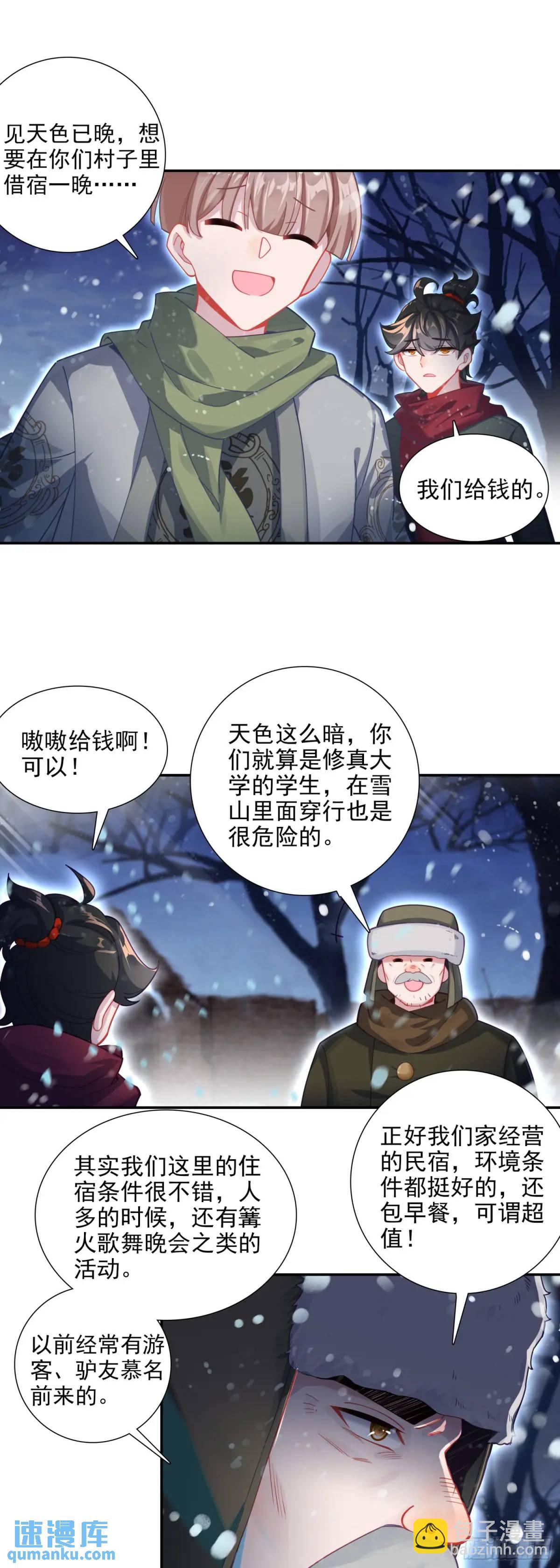 115 招惹了邪魍？-第119话