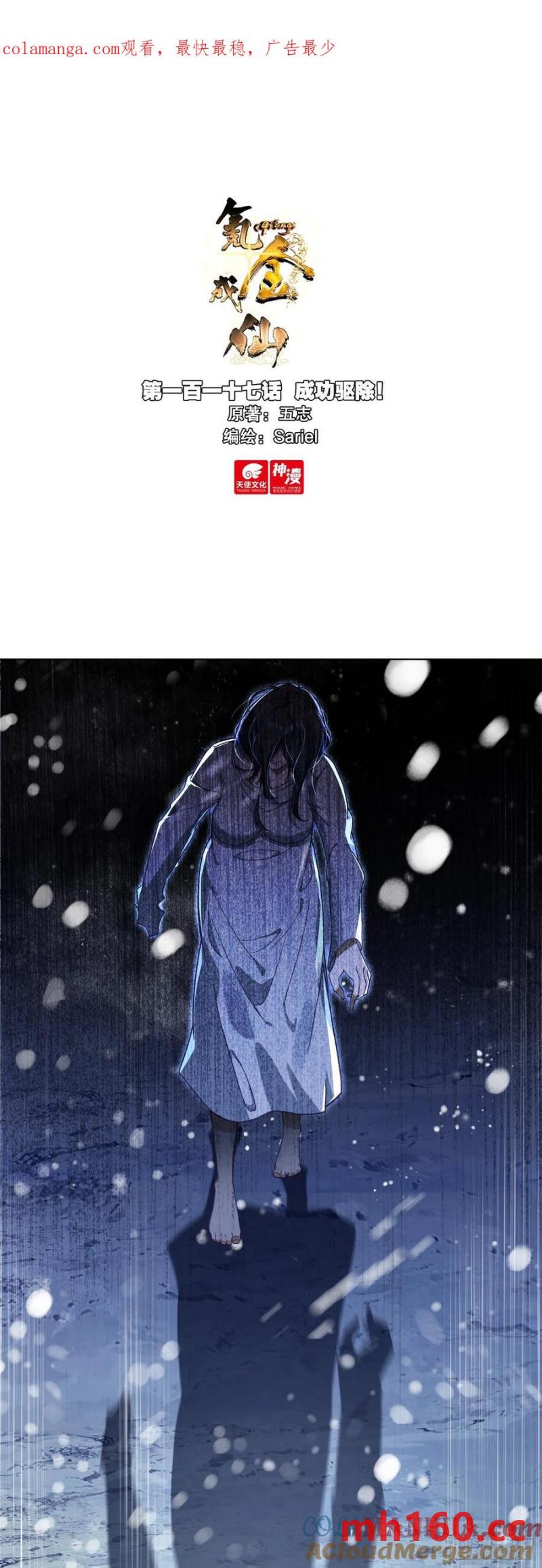 117成功驱除！-第121话