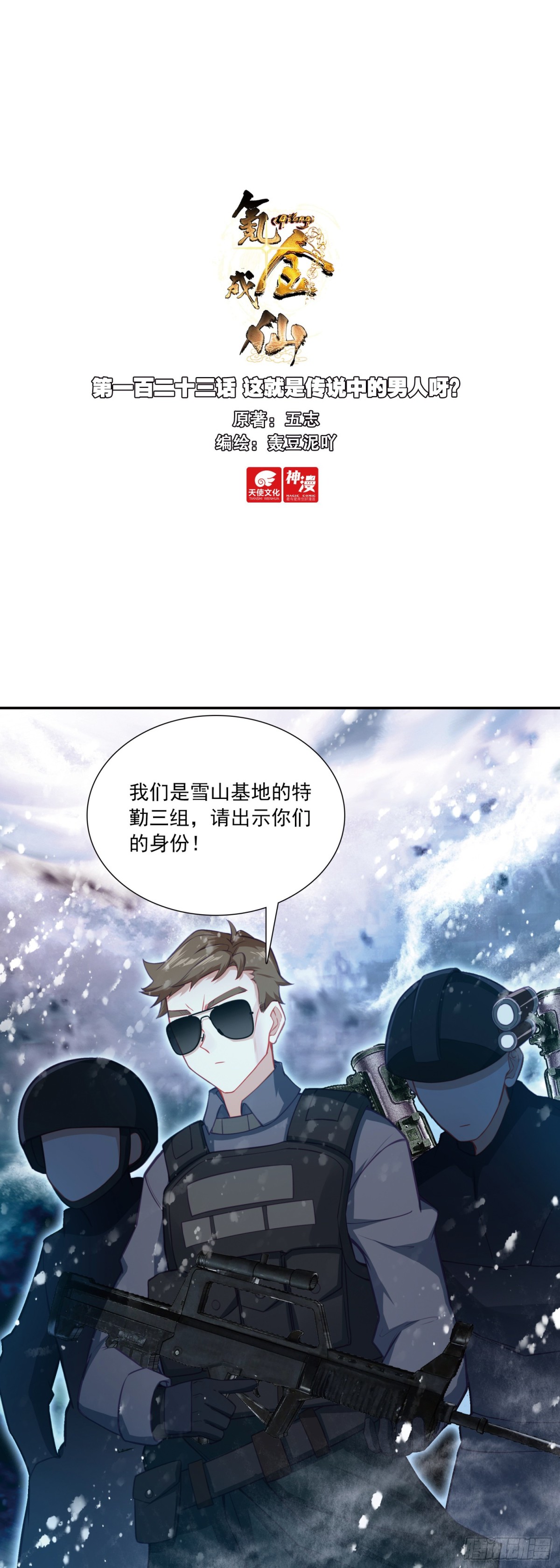 123 这就是传说中的男人呀？-第127话