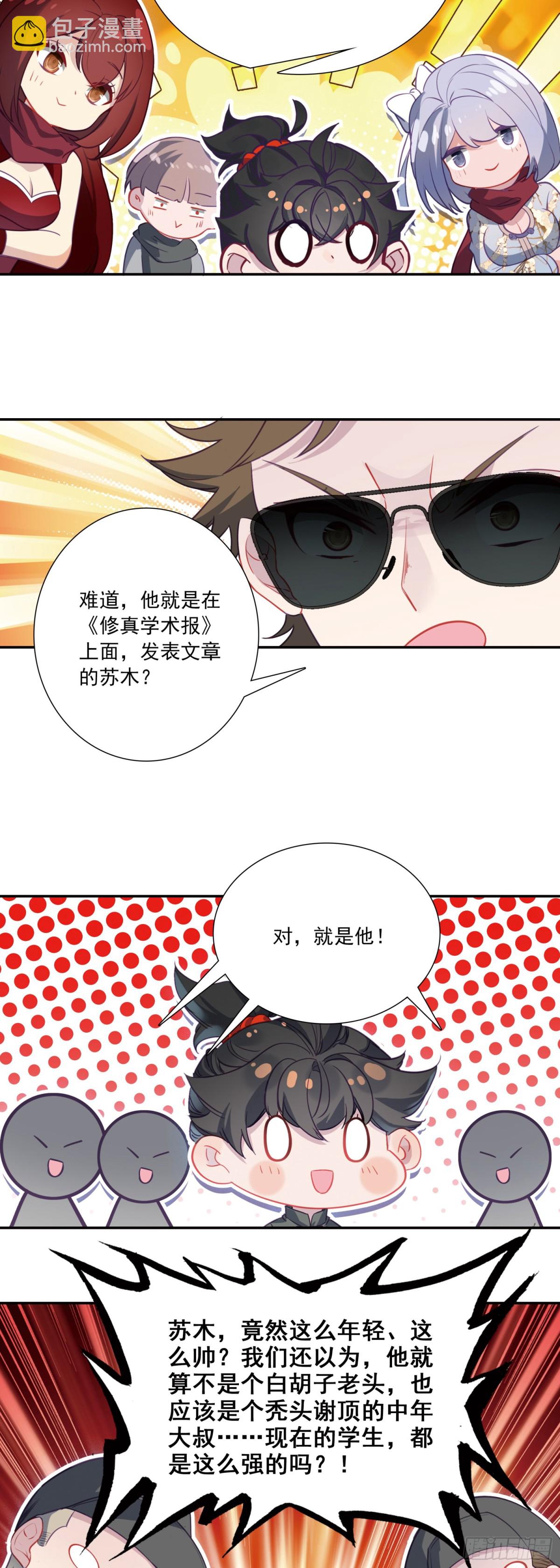 123 这就是传说中的男人呀？-第127话