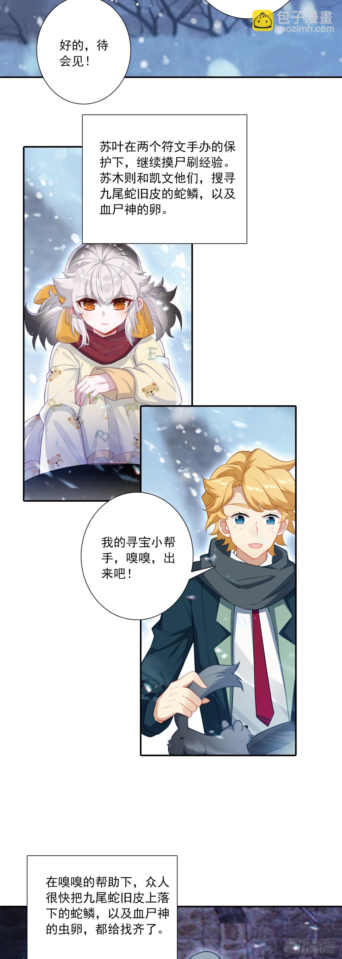 123 这就是传说中的男人呀？-第127话