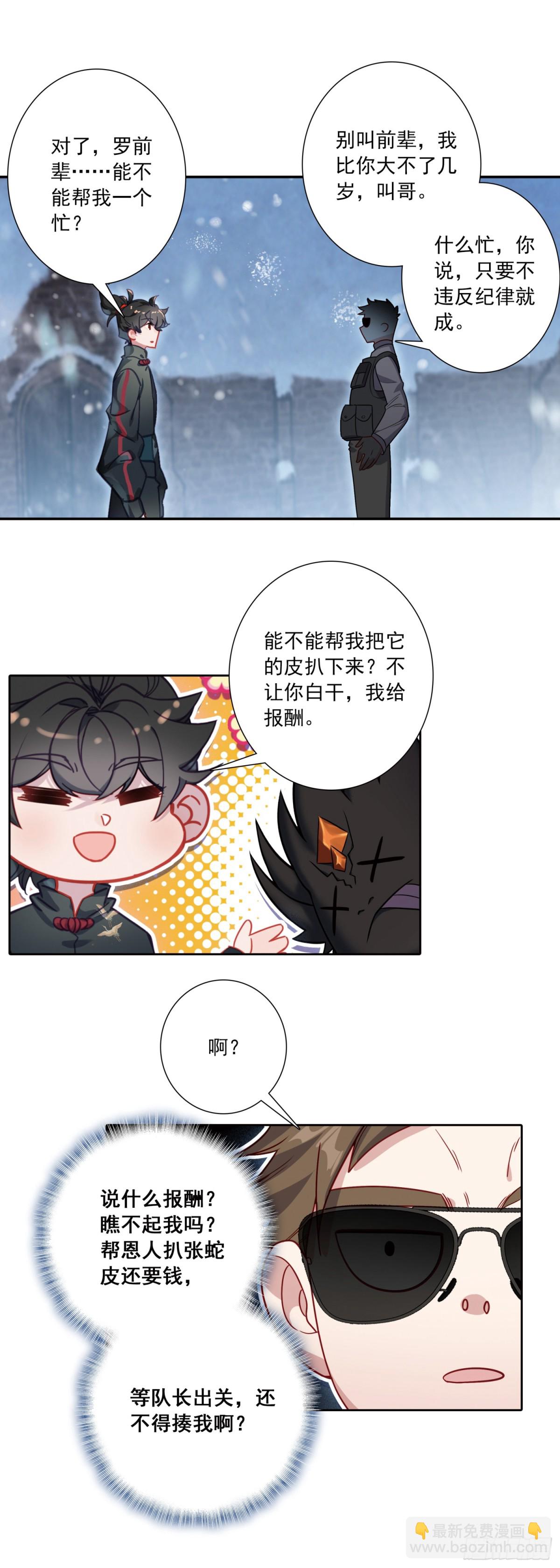 123 这就是传说中的男人呀？-第127话