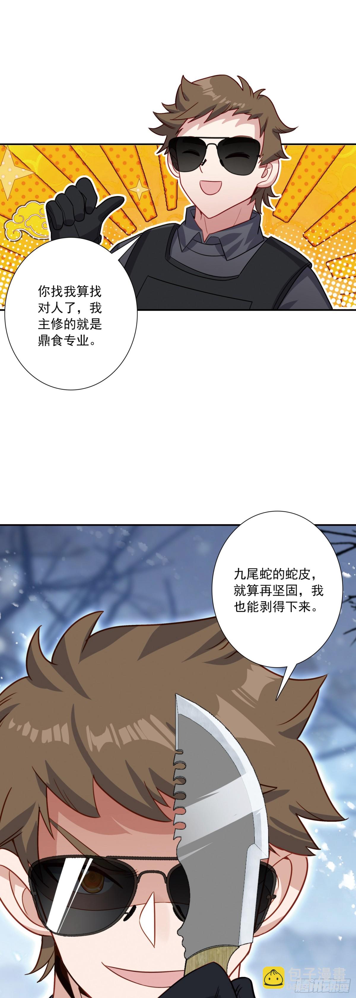 123 这就是传说中的男人呀？-第127话