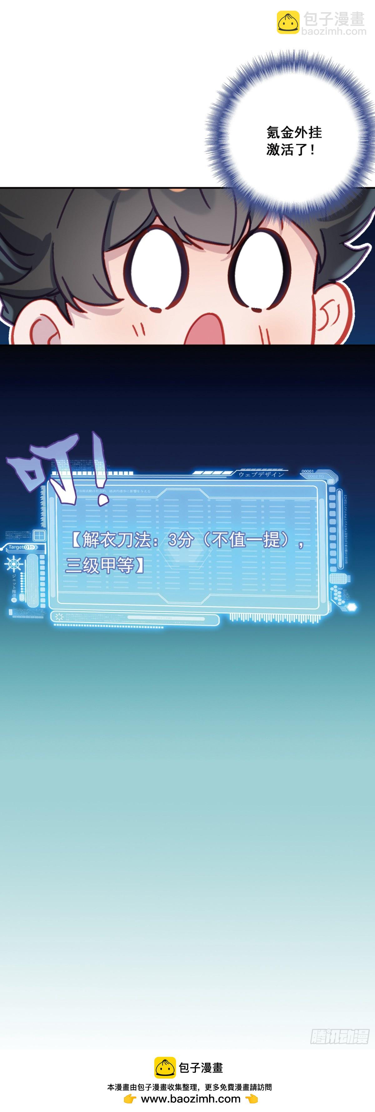 123 这就是传说中的男人呀？-第127话