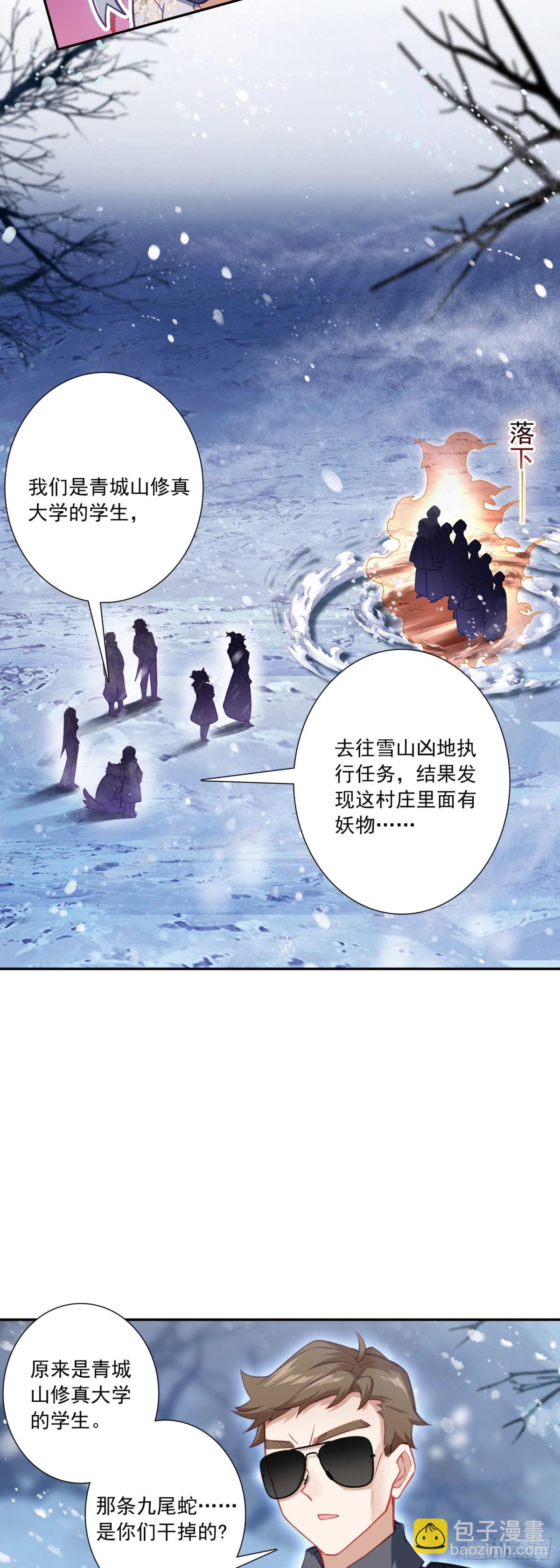 123 这就是传说中的男人呀？-第127话