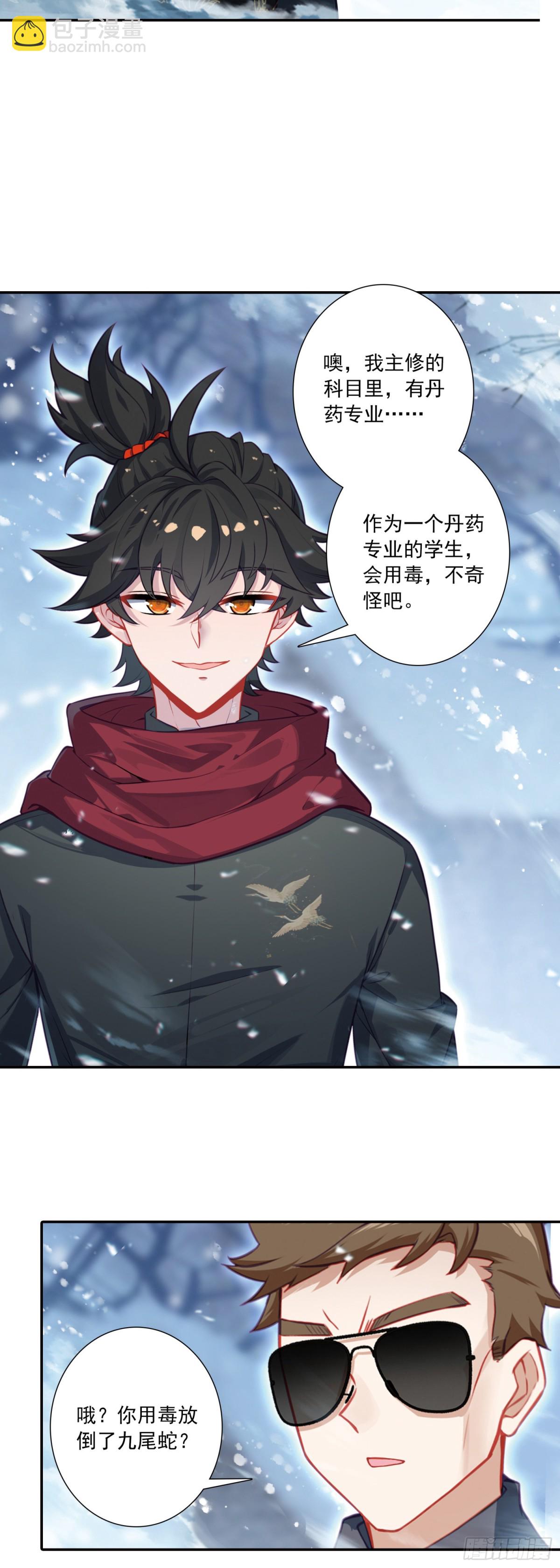 123 这就是传说中的男人呀？-第127话