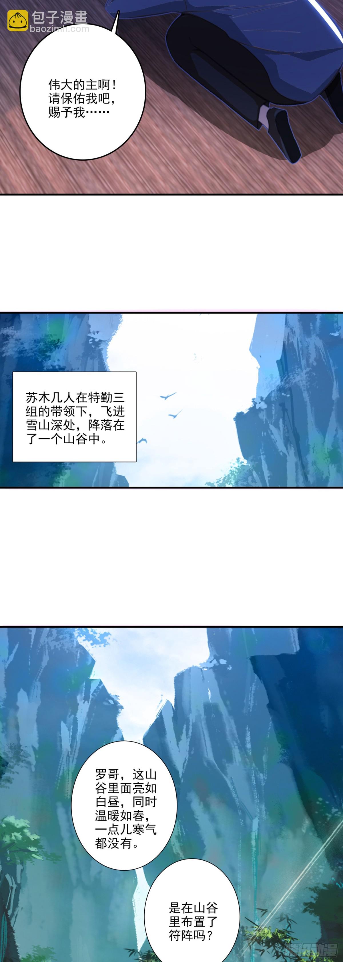 125 差点露馅了！-第129话